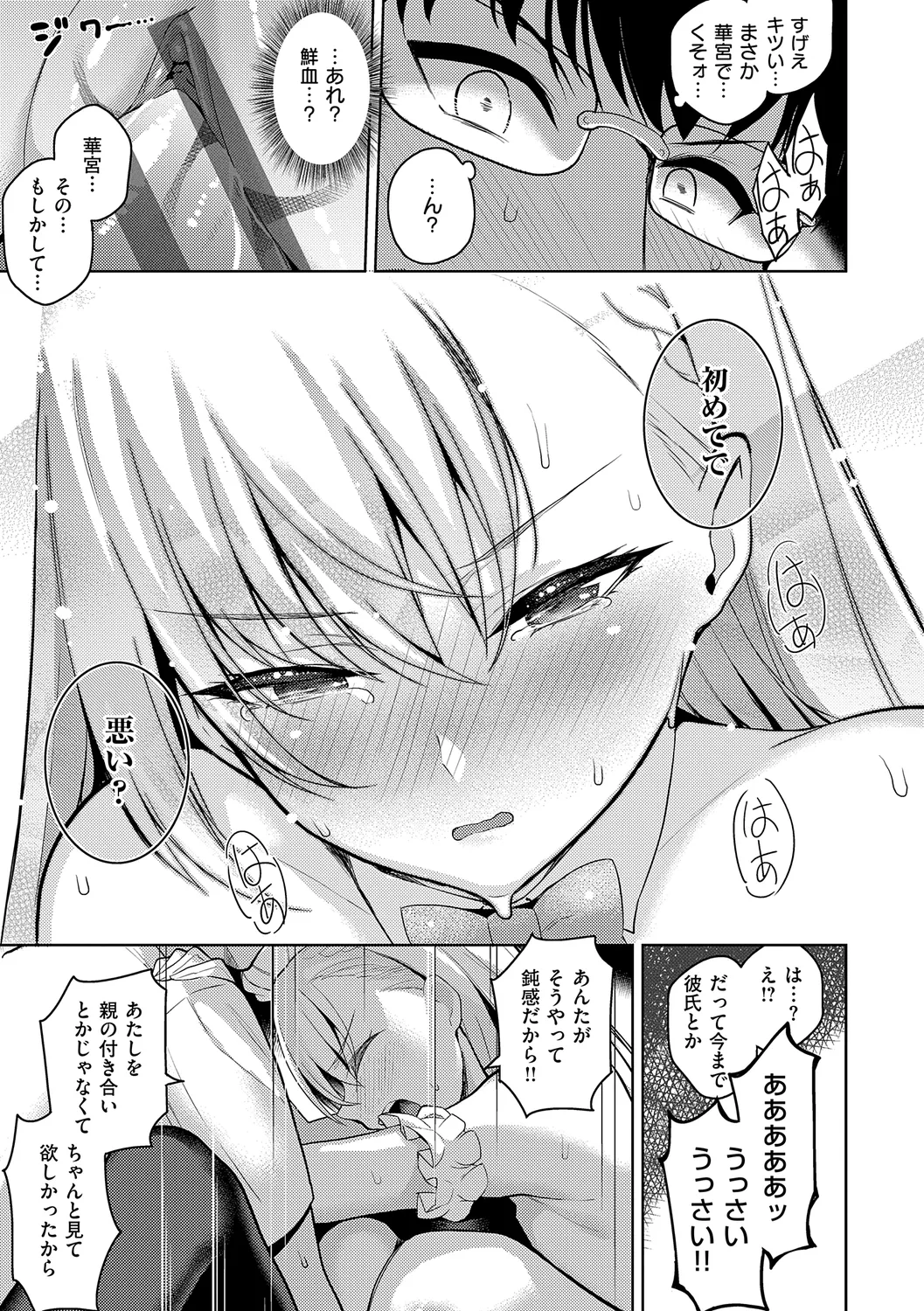 マジメと不真面目 Page.29