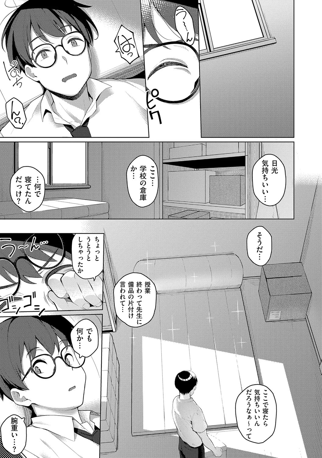 マジメと不真面目 Page.37