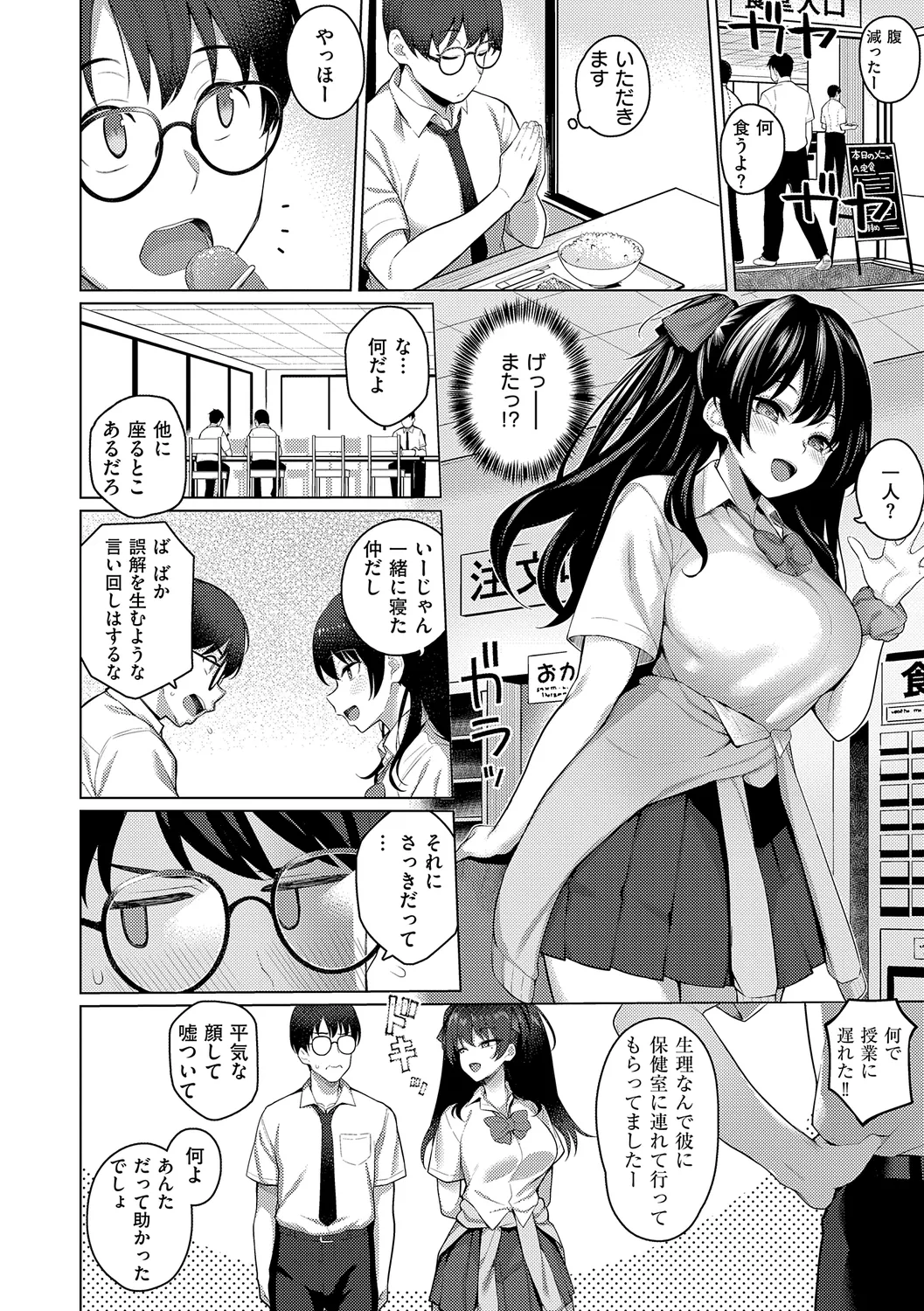マジメと不真面目 Page.40