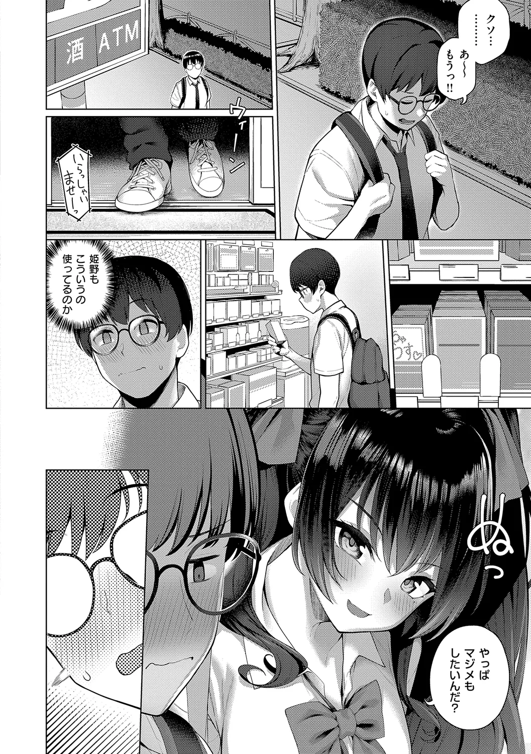 マジメと不真面目 Page.44