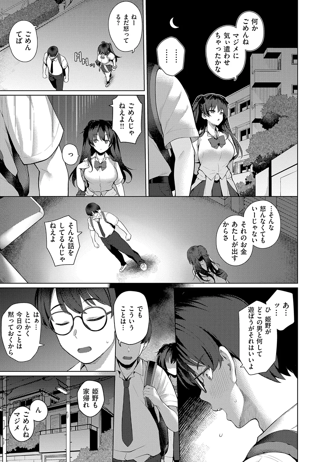 マジメと不真面目 Page.47