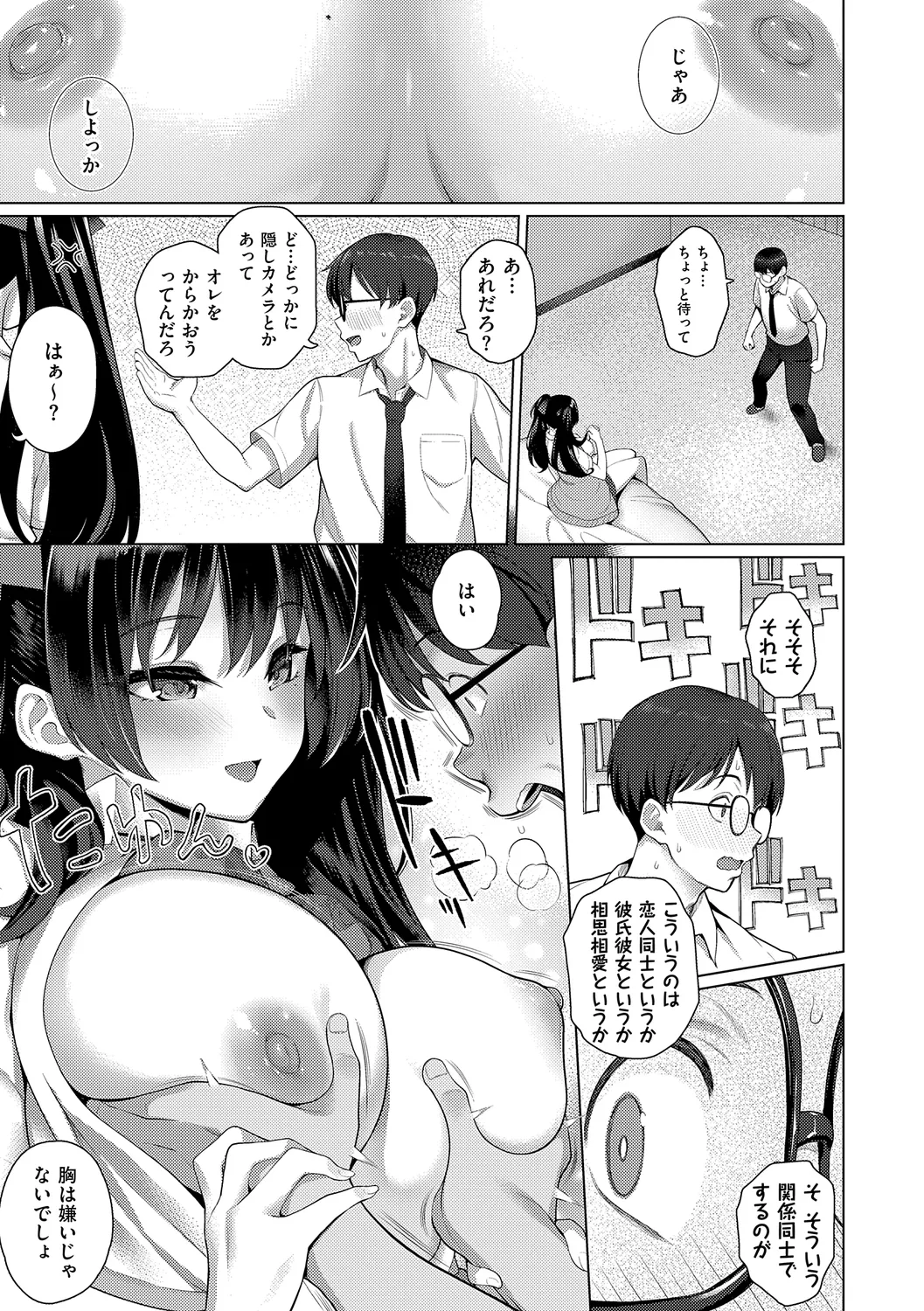 マジメと不真面目 Page.49