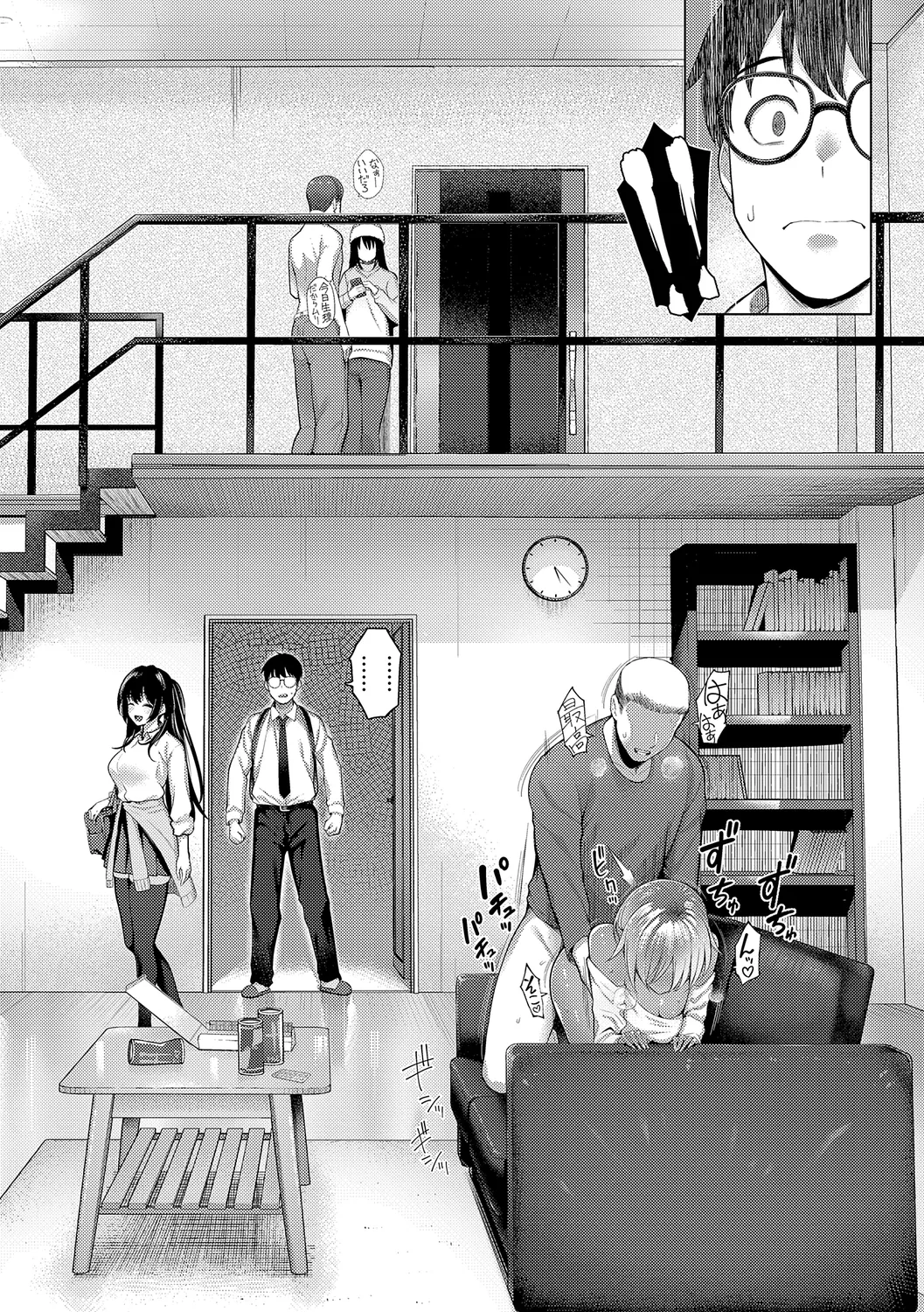 マジメと不真面目 Page.76