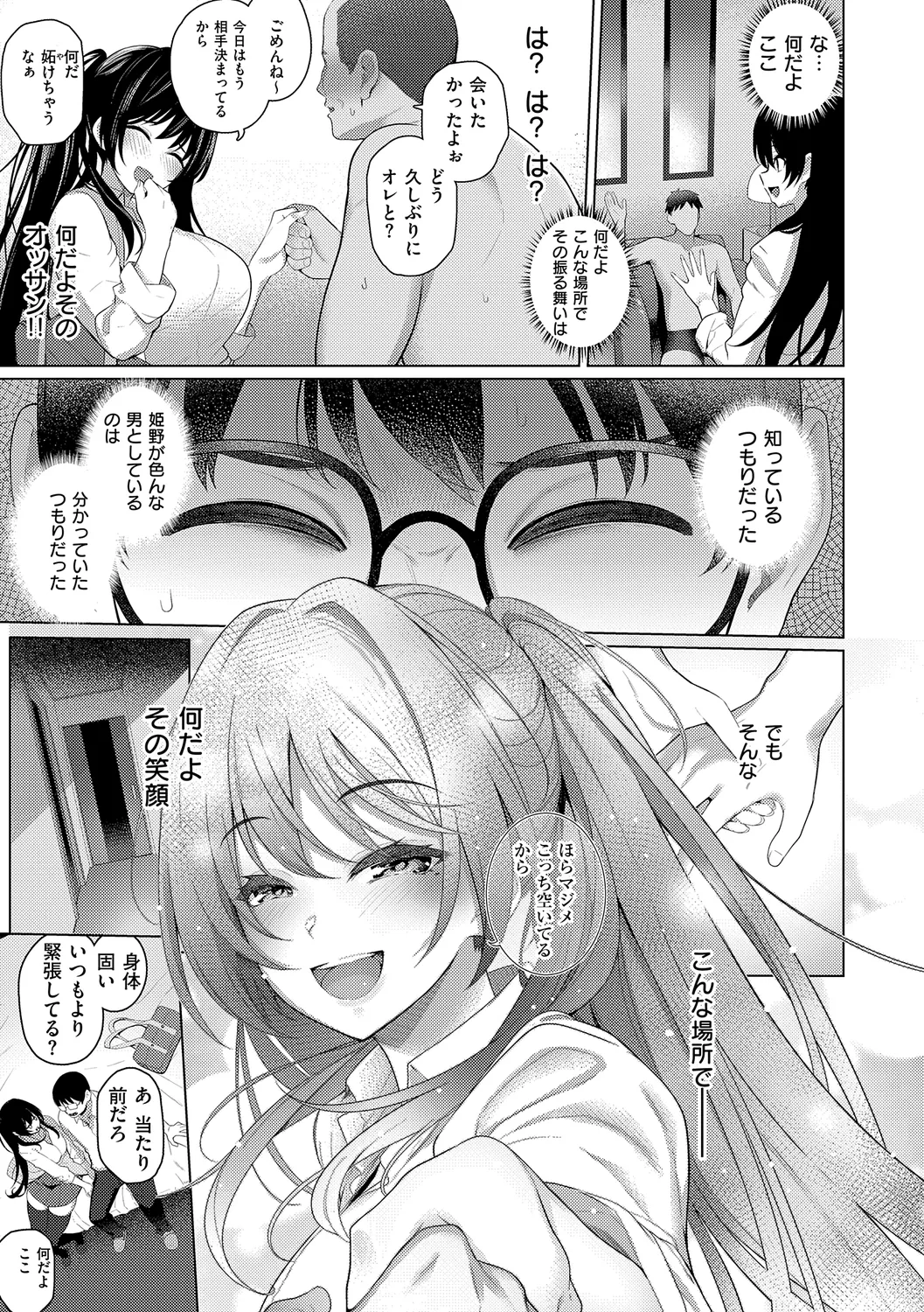 マジメと不真面目 Page.79