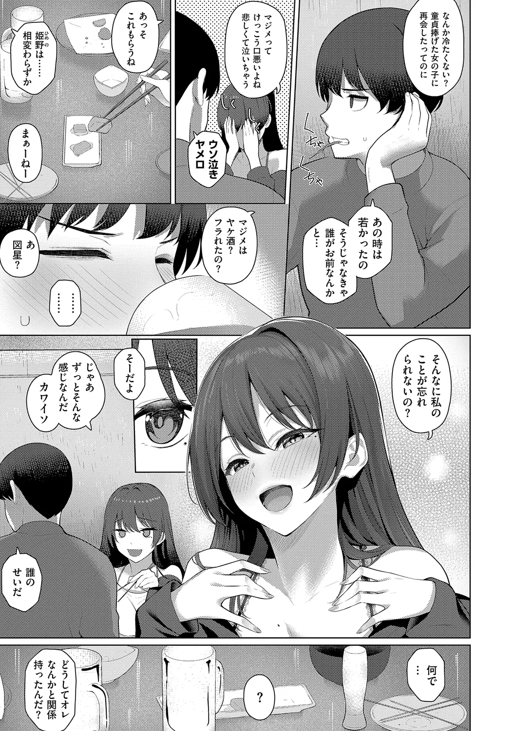 マジメと不真面目 Page.99
