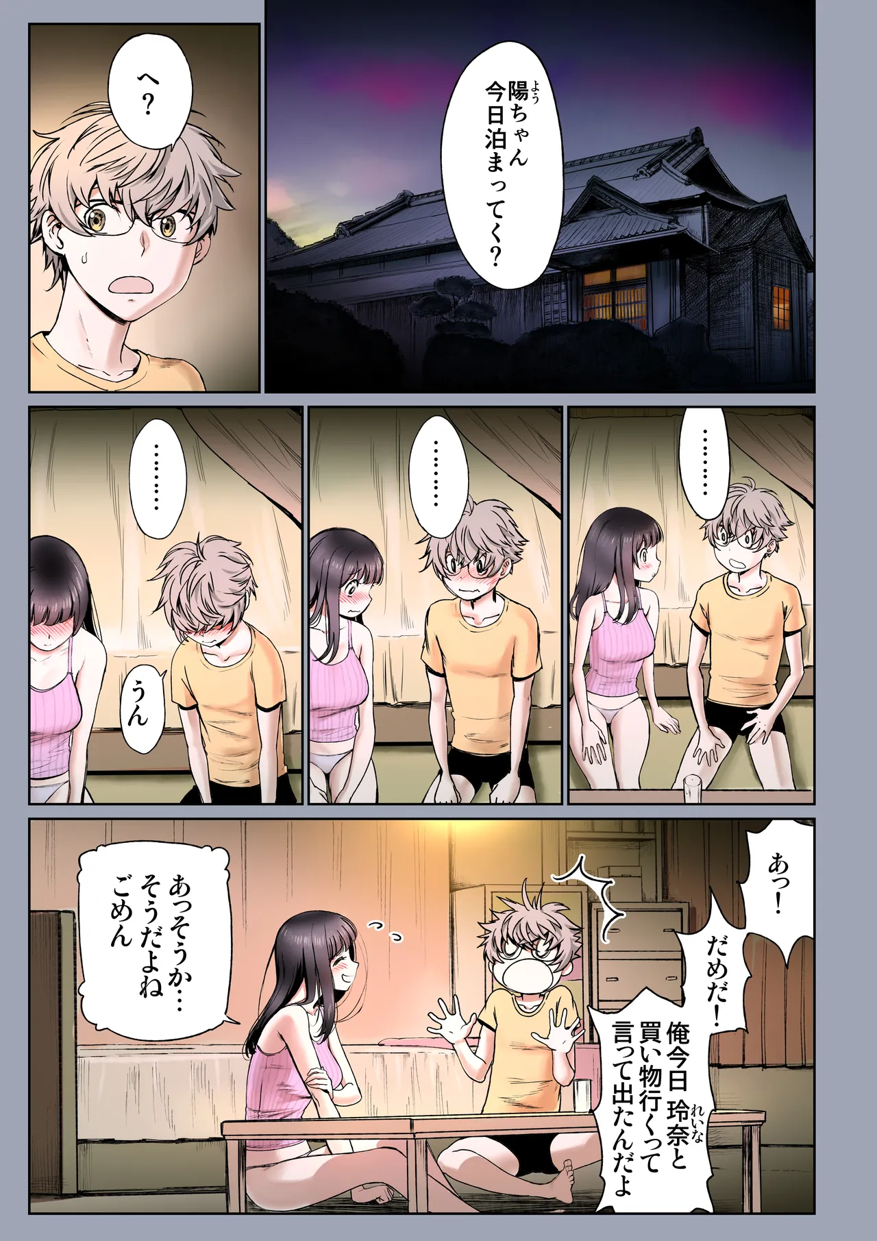 二人の相性~幼なじみとねっとりイチャラブ~ 3 Page.7