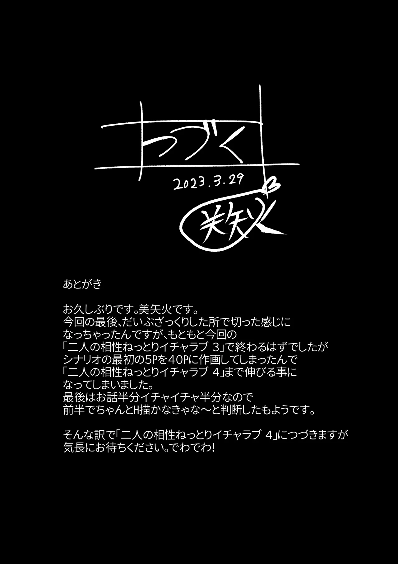二人の相性~幼なじみとねっとりイチャラブ~ 3 Page.73
