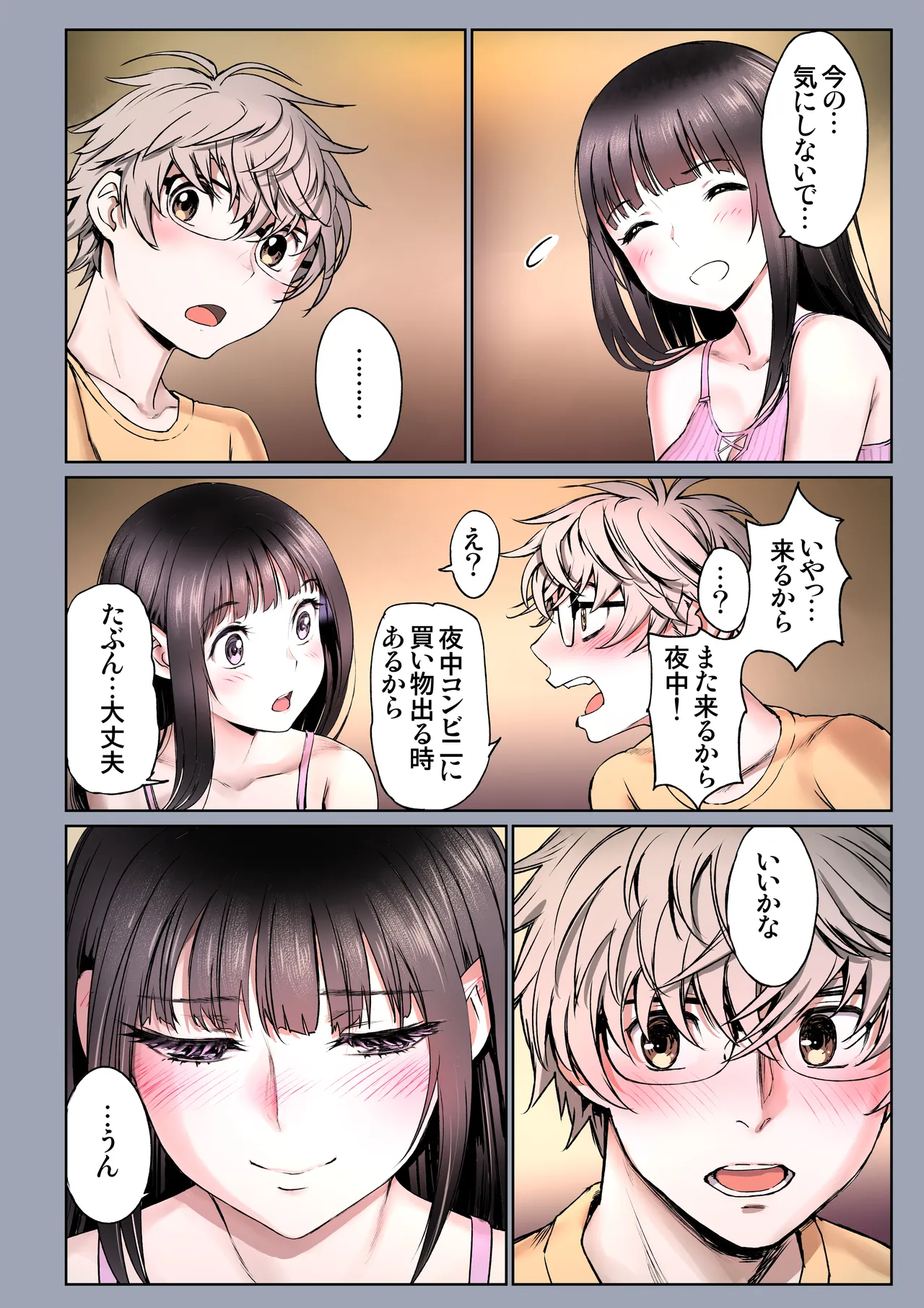 二人の相性~幼なじみとねっとりイチャラブ~ 3 Page.8