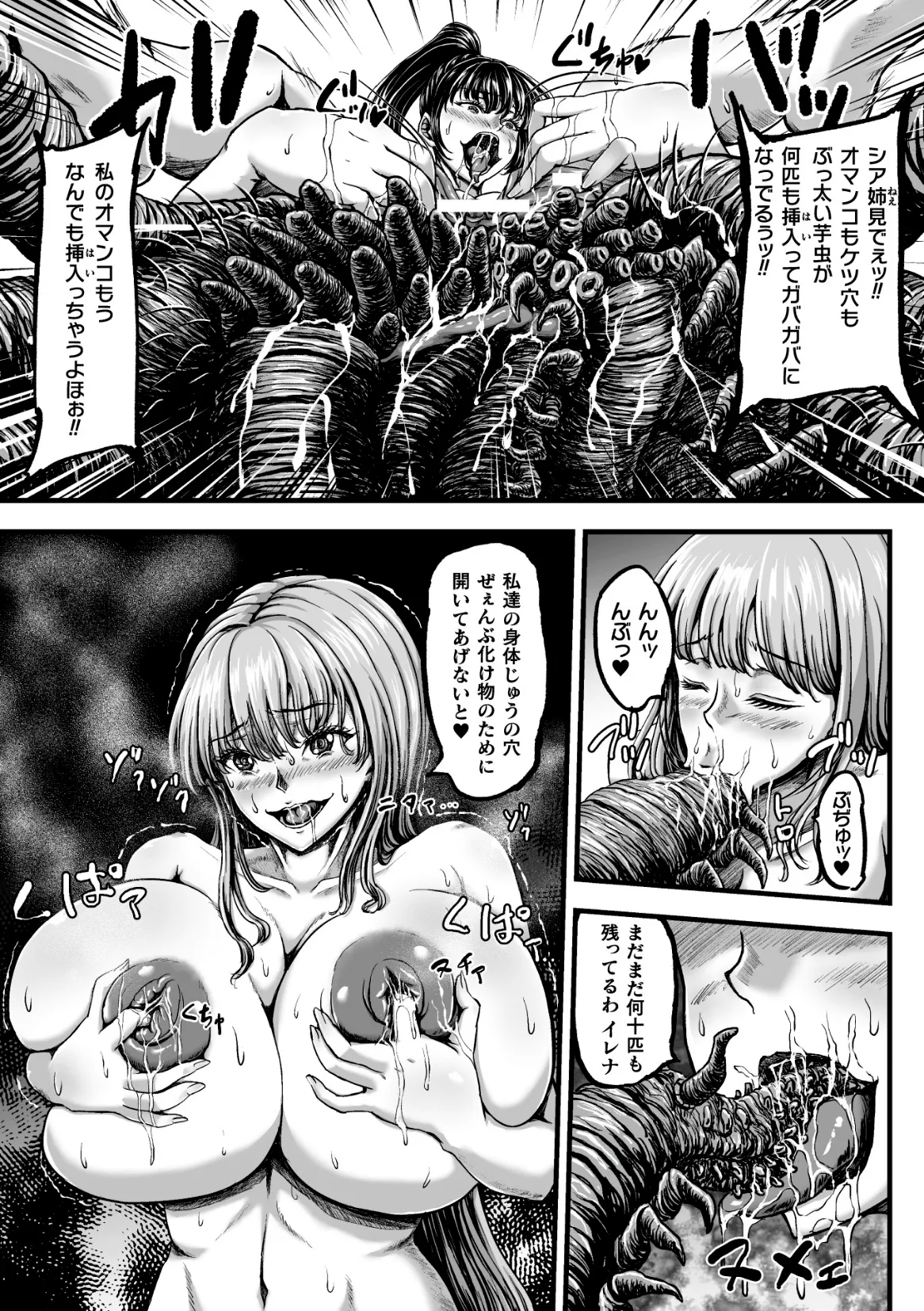 姦獄触手戦艦 第4話 Page.20