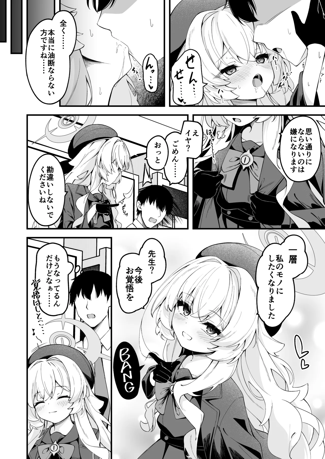 ニヤニヤ教授との残業が気持ち良すぎる話 Page.6