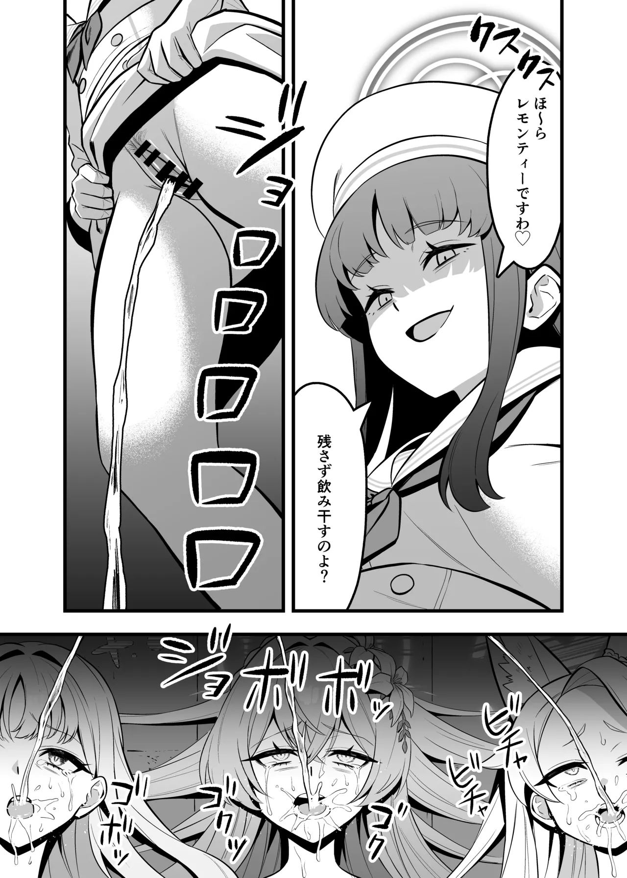 ティーパーティ陥落 Page.25