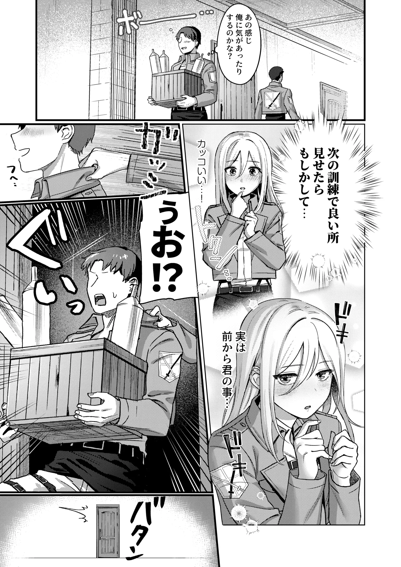 ユミル好きだ 結婚してくれ Page.5