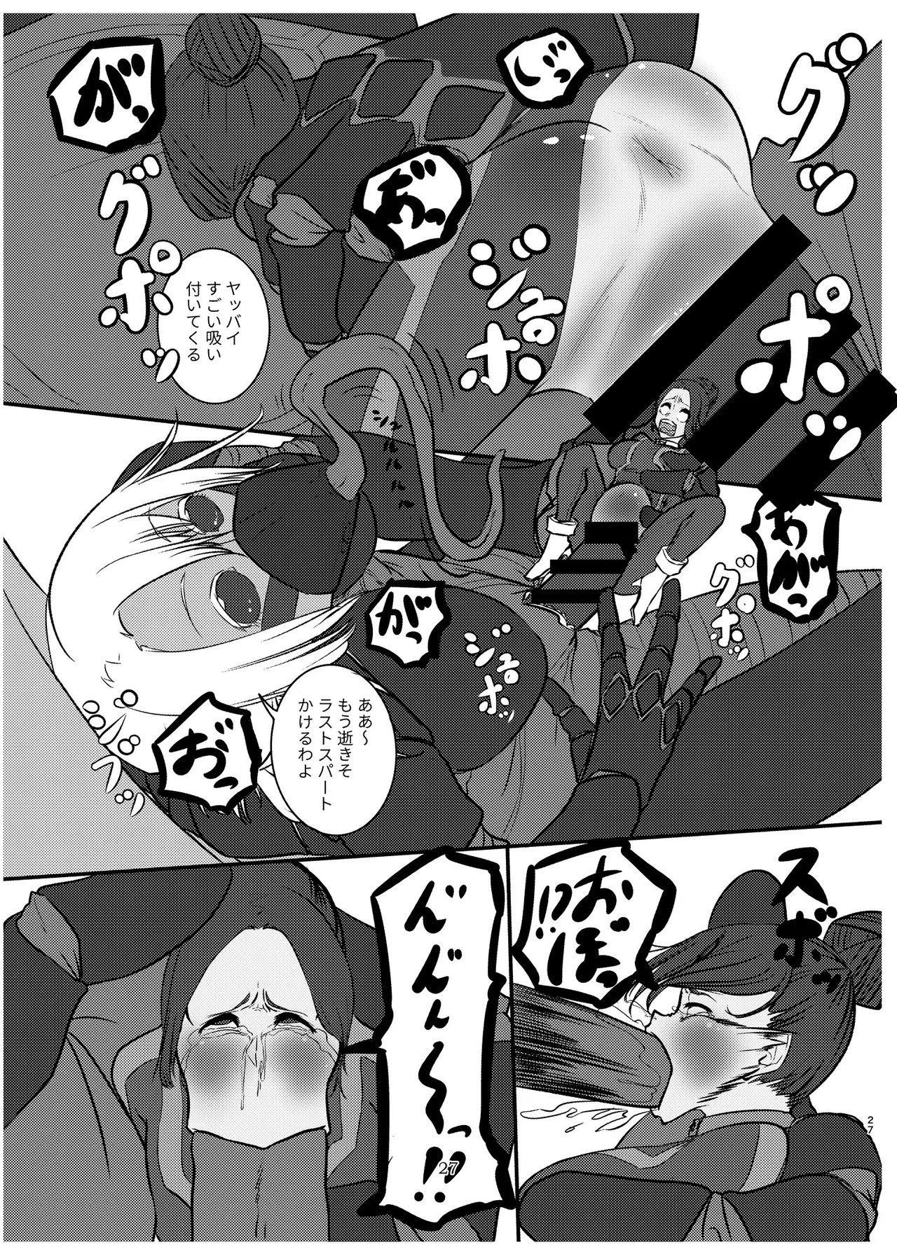 宇宙人・巨女/サイズ差合同誌 Page.26