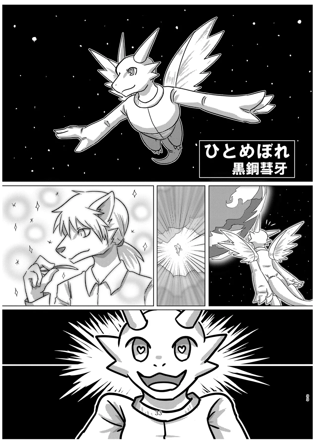 宇宙人・巨女/サイズ差合同誌 Page.32