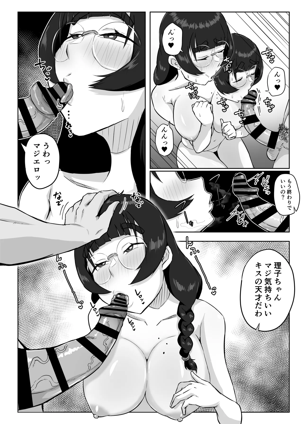 地味メガネの巨乳彼女が知らない間に性処理オナホにされていた Page.11