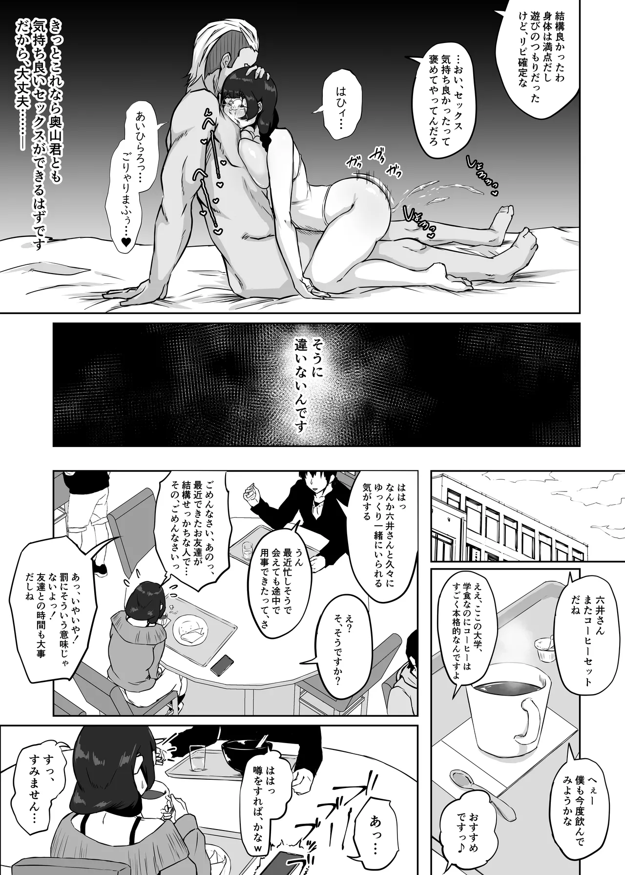 地味メガネの巨乳彼女が知らない間に性処理オナホにされていた Page.27