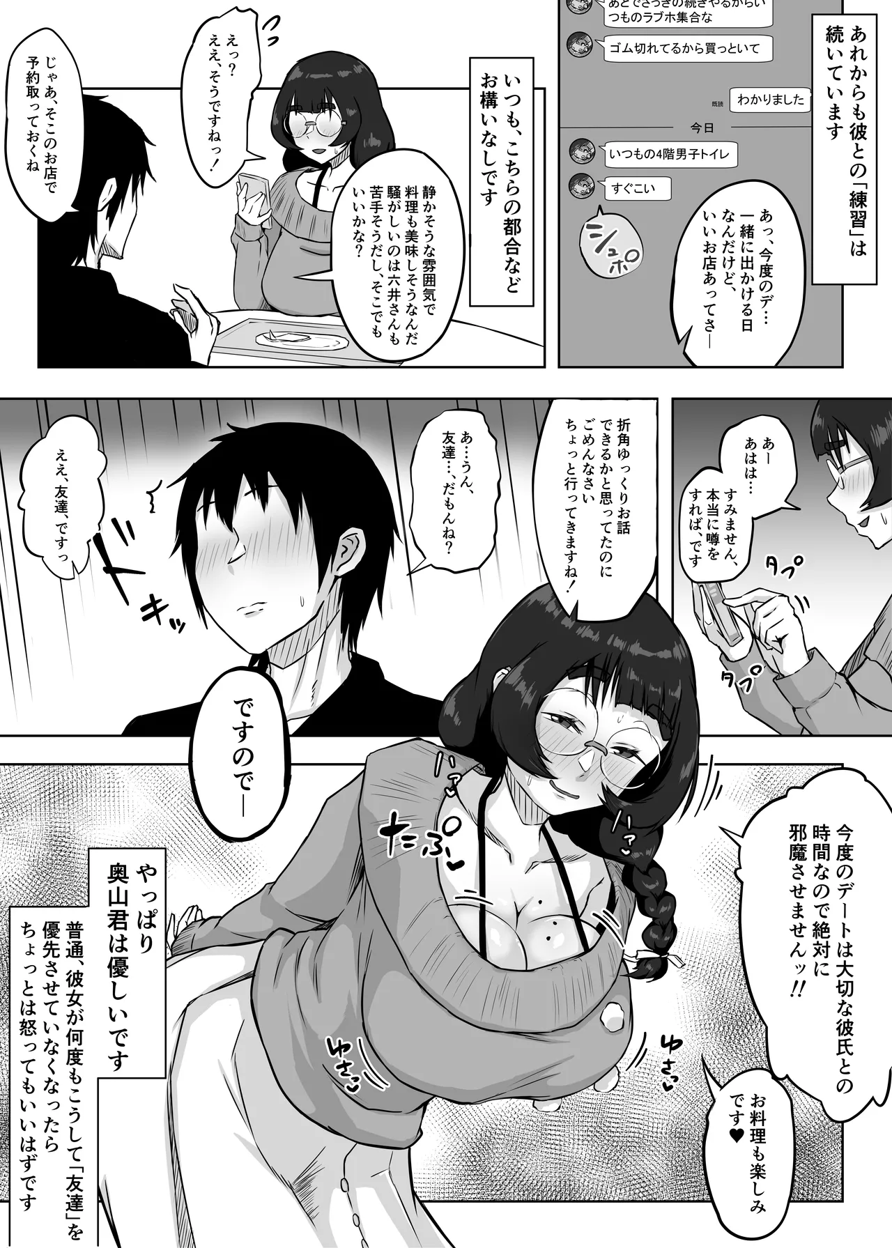 地味メガネの巨乳彼女が知らない間に性処理オナホにされていた Page.28