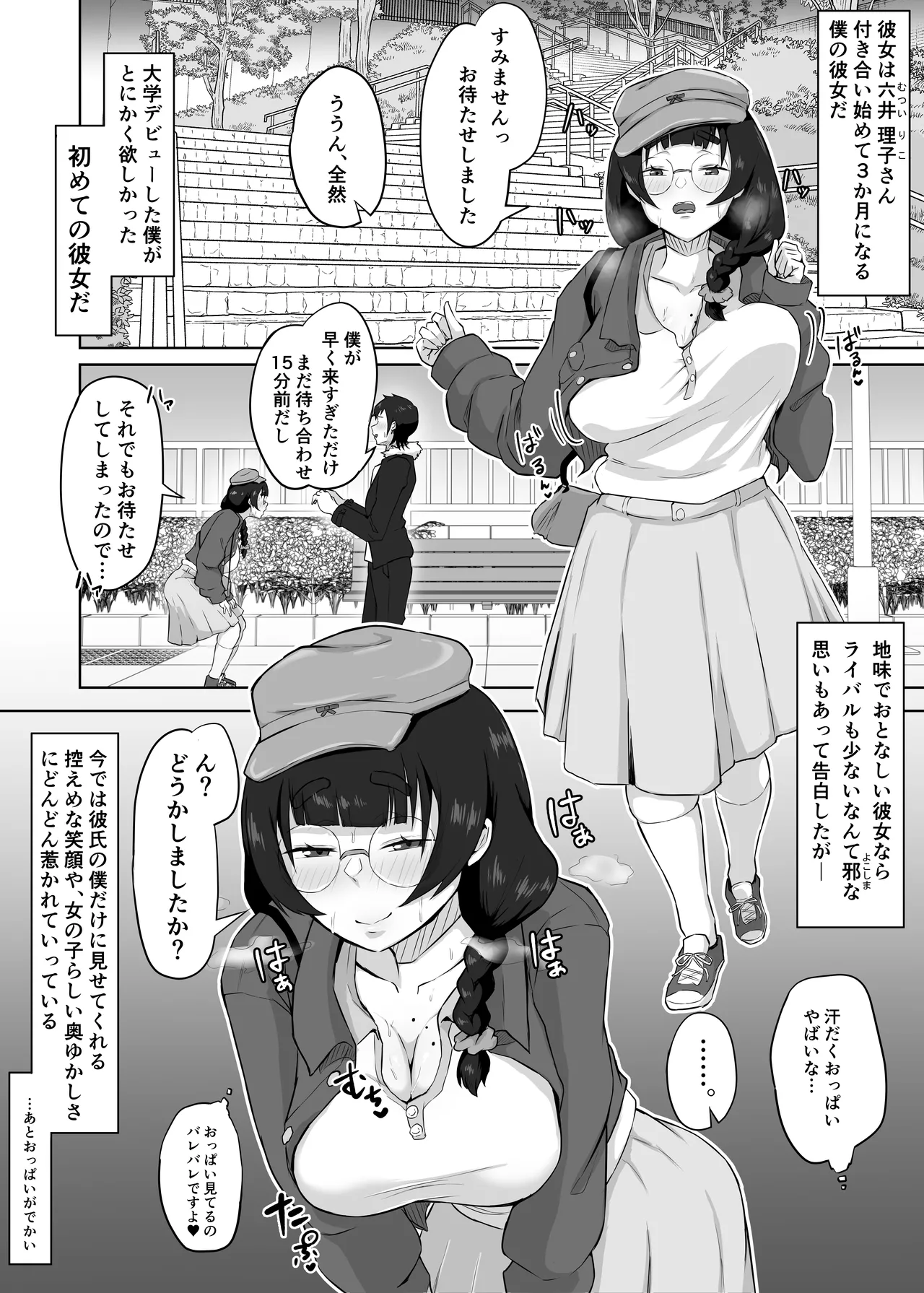 地味メガネの巨乳彼女が知らない間に性処理オナホにされていた Page.3