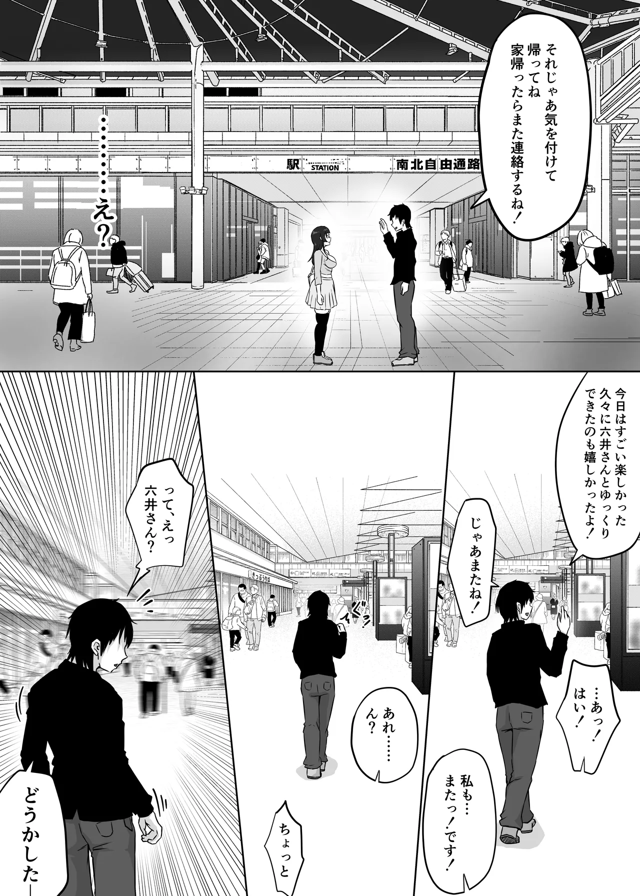 地味メガネの巨乳彼女が知らない間に性処理オナホにされていた Page.35