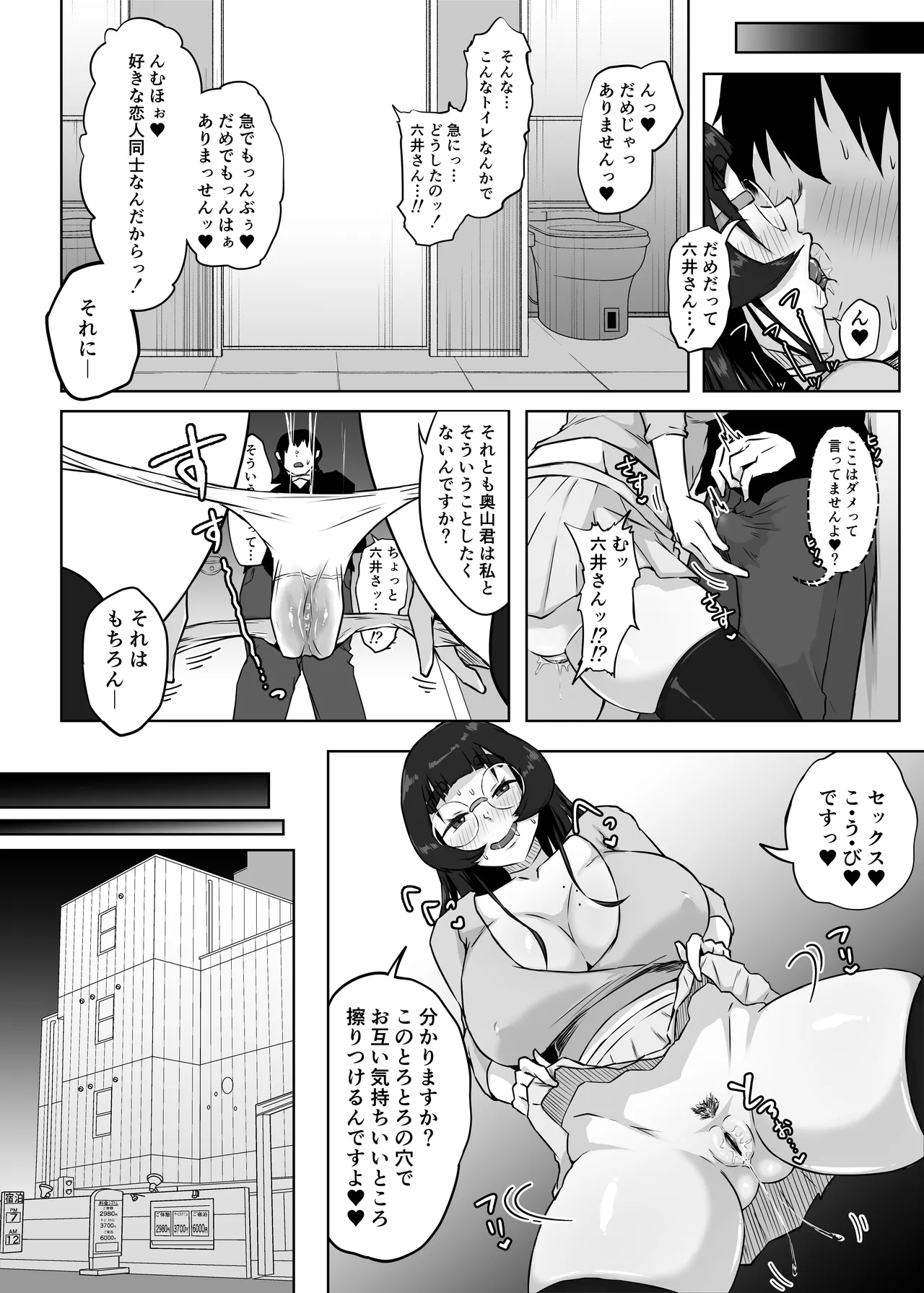 地味メガネの巨乳彼女が知らない間に性処理オナホにされていた Page.36