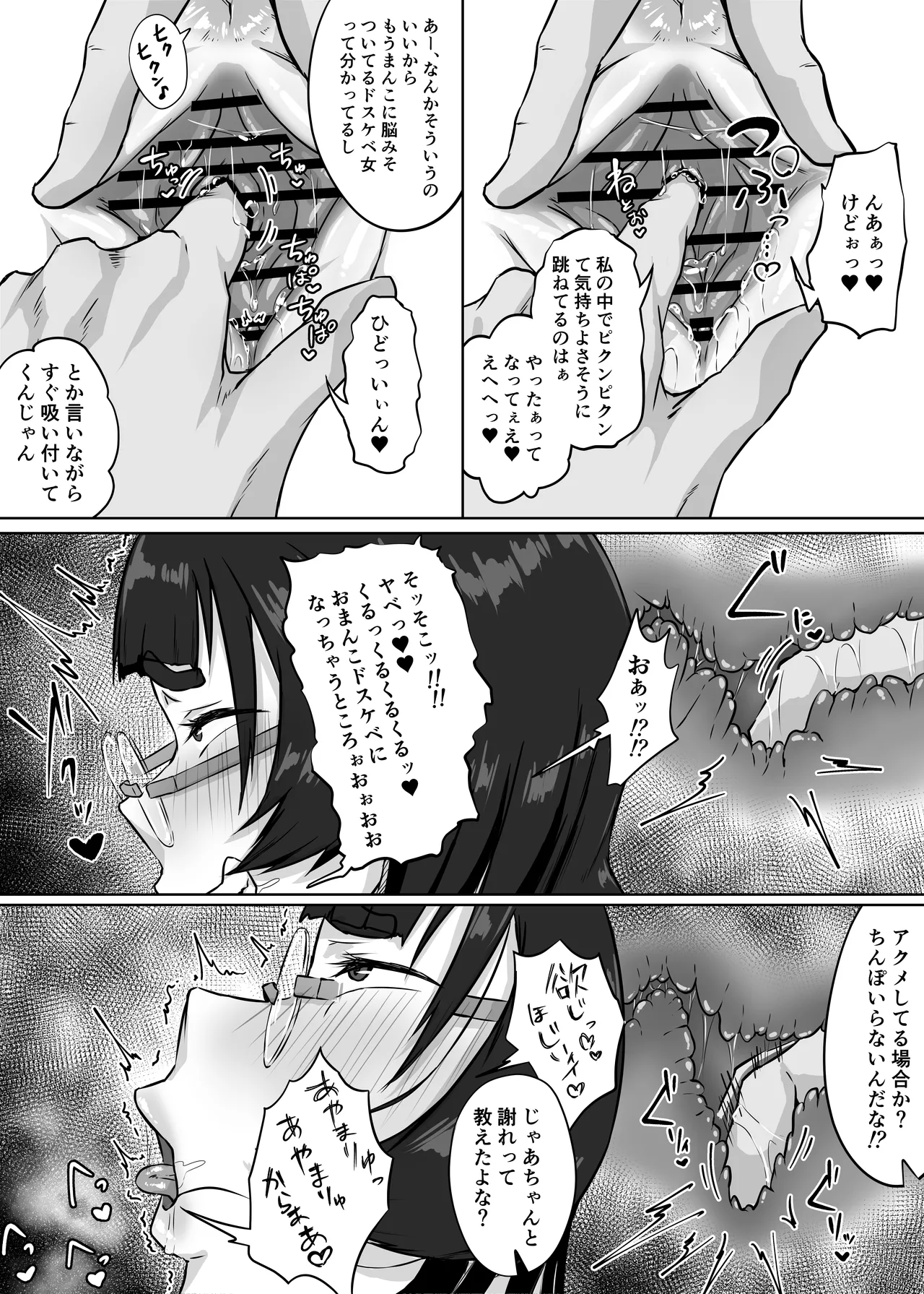 地味メガネの巨乳彼女が知らない間に性処理オナホにされていた Page.38