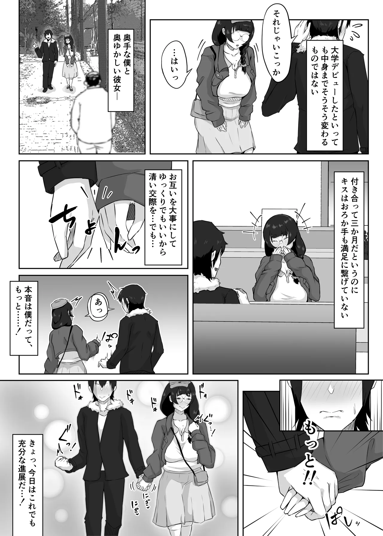 地味メガネの巨乳彼女が知らない間に性処理オナホにされていた Page.4