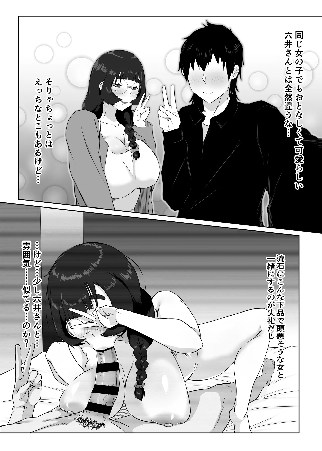 地味メガネの巨乳彼女が知らない間に性処理オナホにされていた Page.56