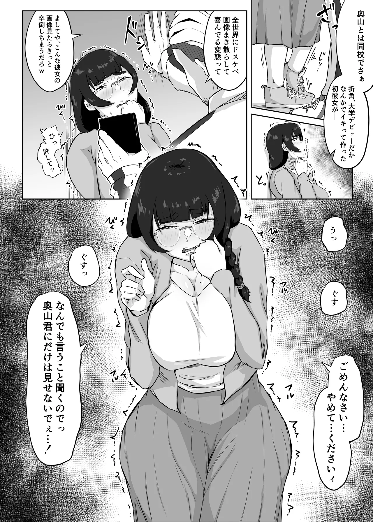 地味メガネの巨乳彼女が知らない間に性処理オナホにされていた Page.6