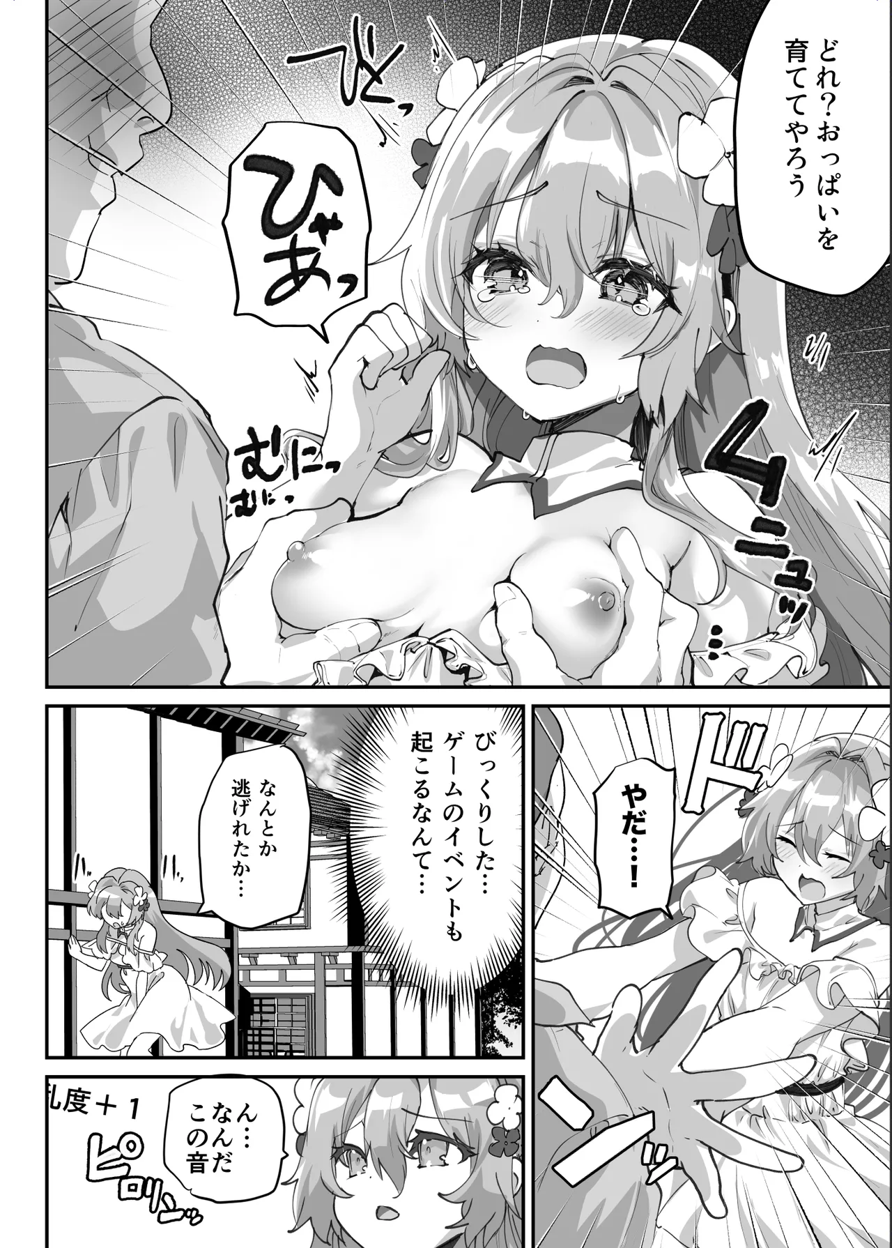 エロRPGの女主人公にTS転生したら…~街エロイベント&敗北エッチで処女喪失~ Page.11