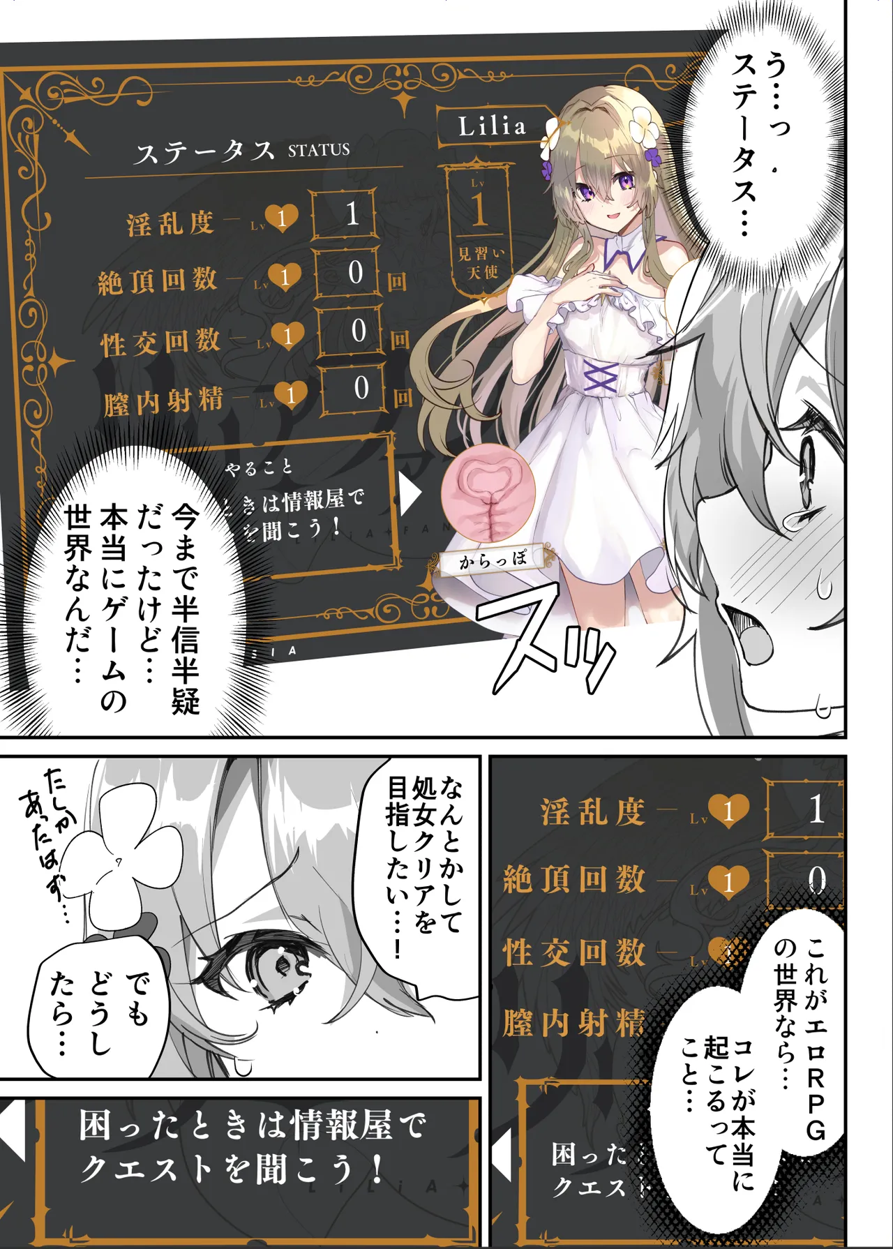 エロRPGの女主人公にTS転生したら…~街エロイベント&敗北エッチで処女喪失~ Page.12
