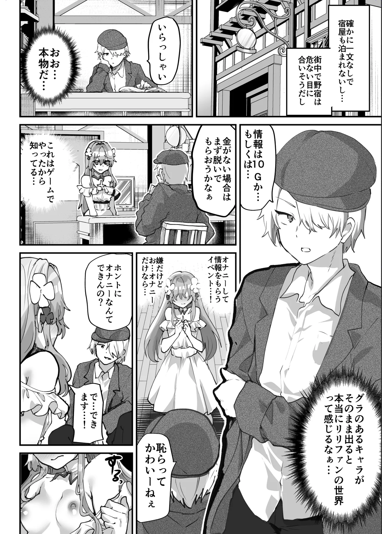 エロRPGの女主人公にTS転生したら…~街エロイベント&敗北エッチで処女喪失~ Page.13
