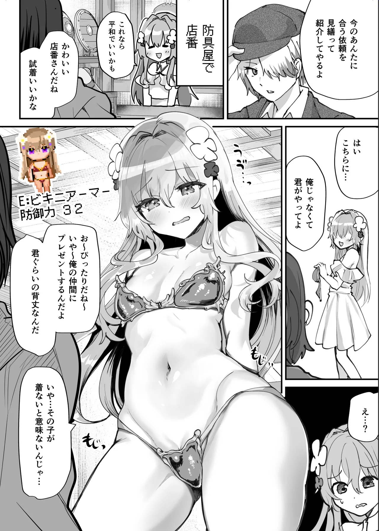 エロRPGの女主人公にTS転生したら…~街エロイベント&敗北エッチで処女喪失~ Page.19