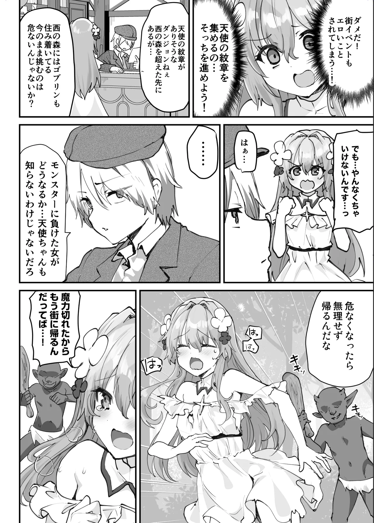 エロRPGの女主人公にTS転生したら…~街エロイベント&敗北エッチで処女喪失~ Page.29