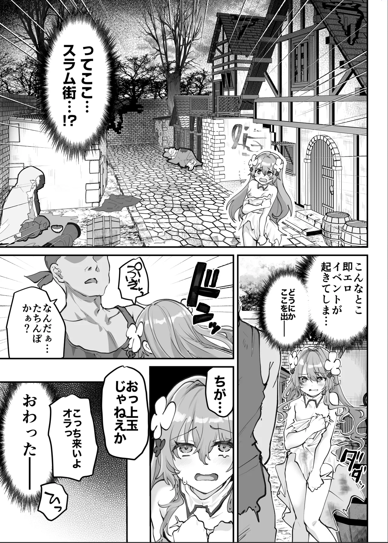 エロRPGの女主人公にTS転生したら…~街エロイベント&敗北エッチで処女喪失~ Page.42