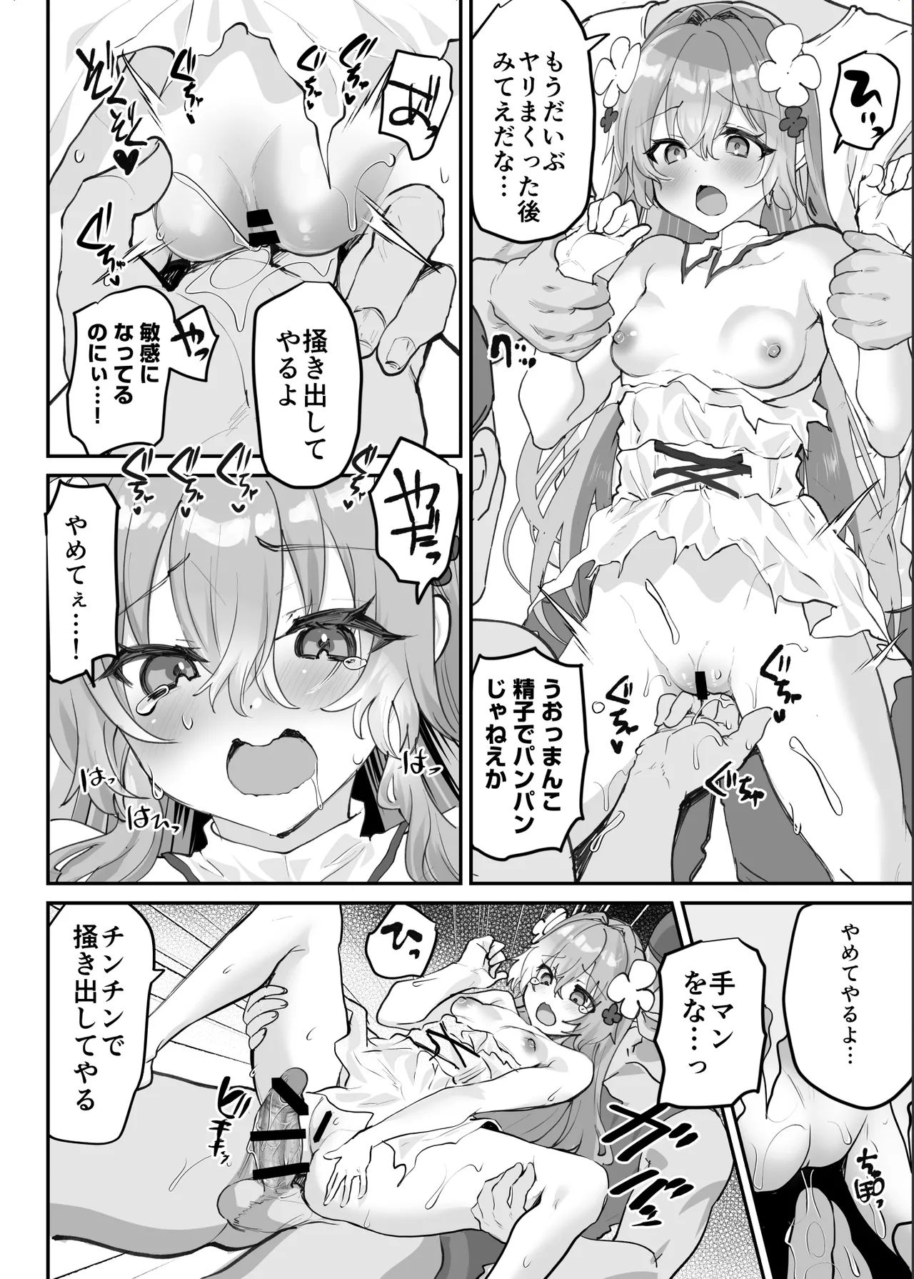 エロRPGの女主人公にTS転生したら…~街エロイベント&敗北エッチで処女喪失~ Page.43