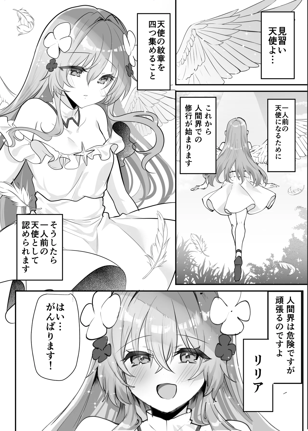 エロRPGの女主人公にTS転生したら…~街エロイベント&敗北エッチで処女喪失~ Page.5