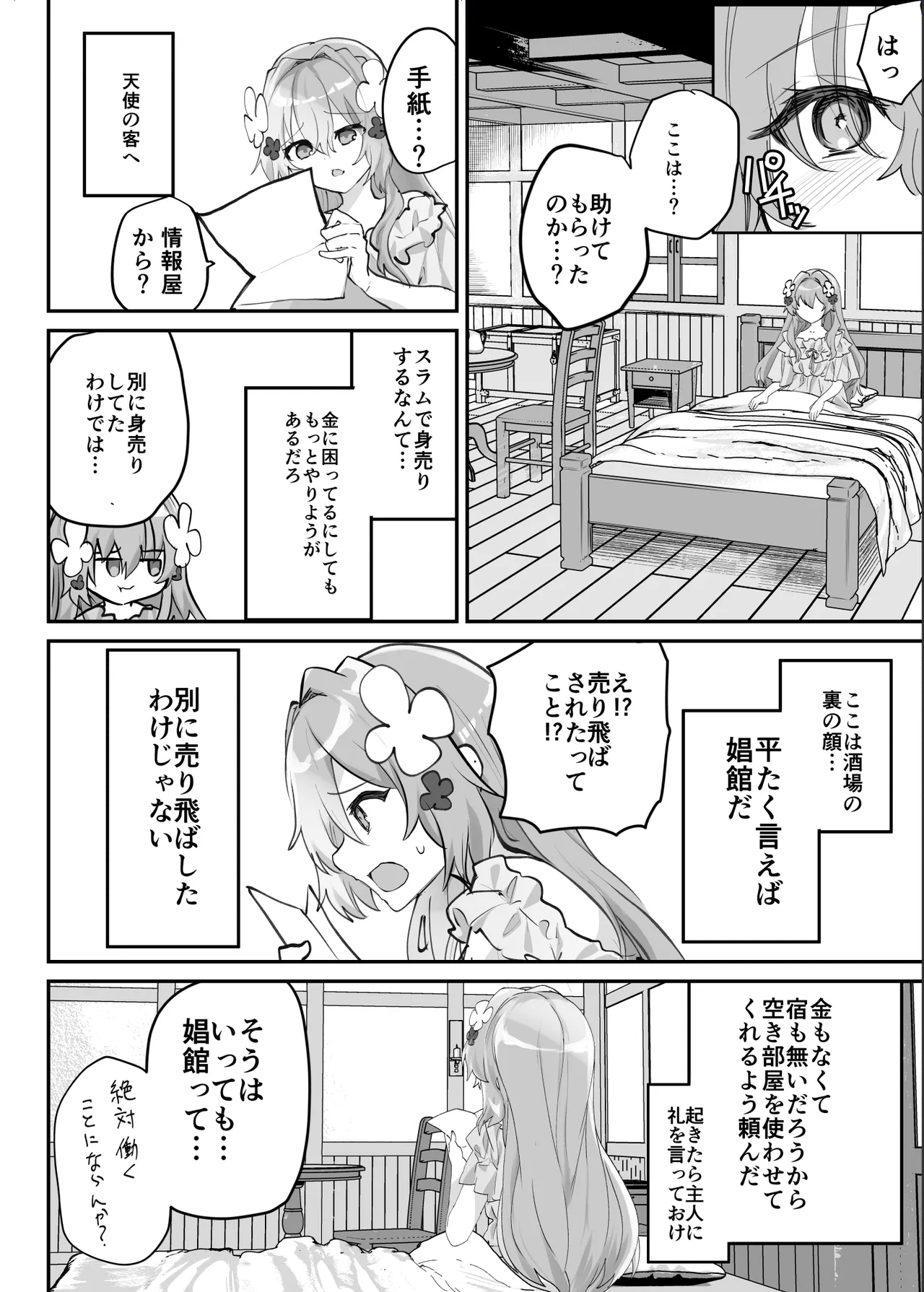 エロRPGの女主人公にTS転生したら…~街エロイベント&敗北エッチで処女喪失~ Page.53