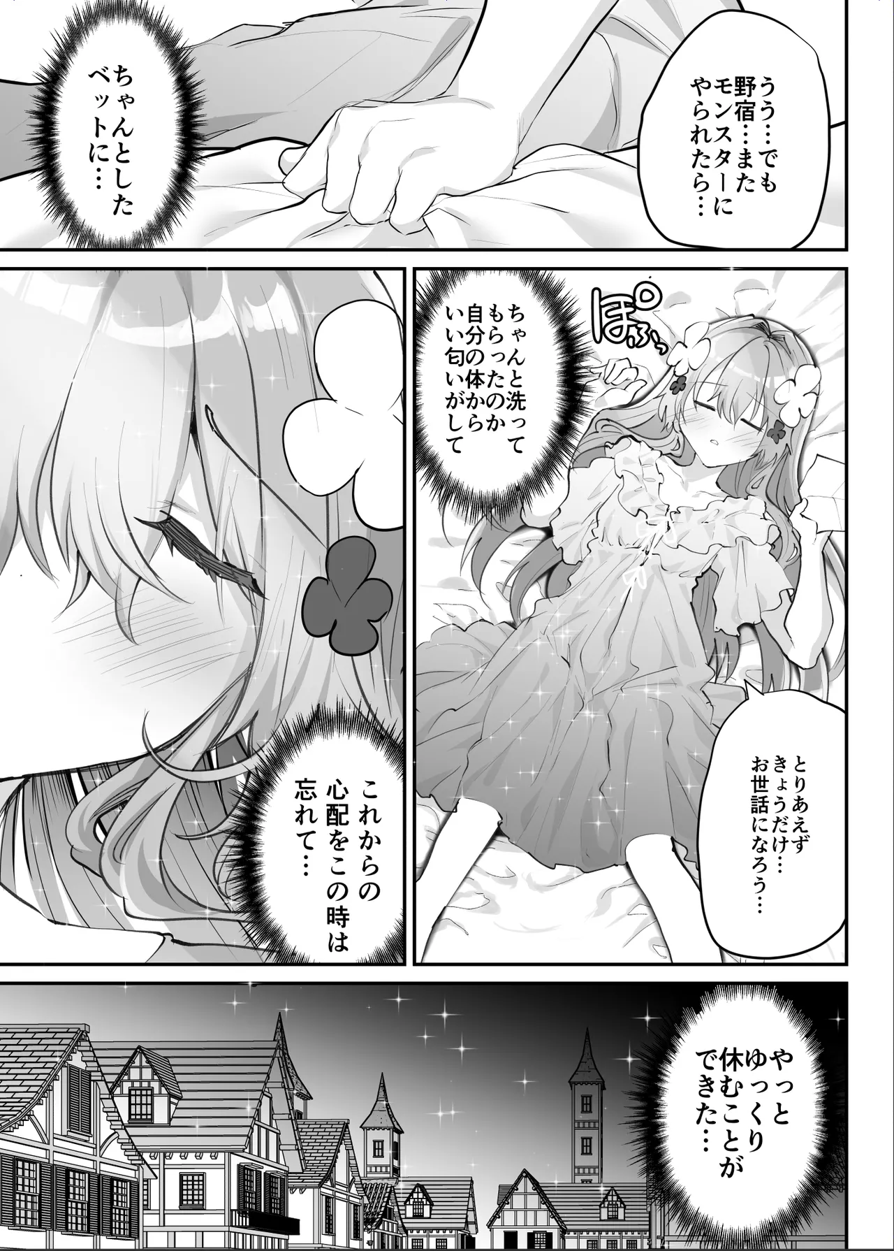エロRPGの女主人公にTS転生したら…~街エロイベント&敗北エッチで処女喪失~ Page.54