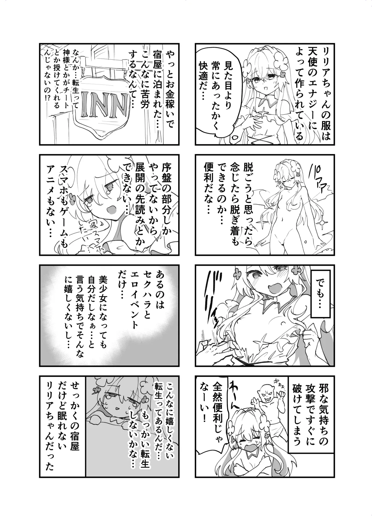 エロRPGの女主人公にTS転生したら…~街エロイベント&敗北エッチで処女喪失~ Page.56