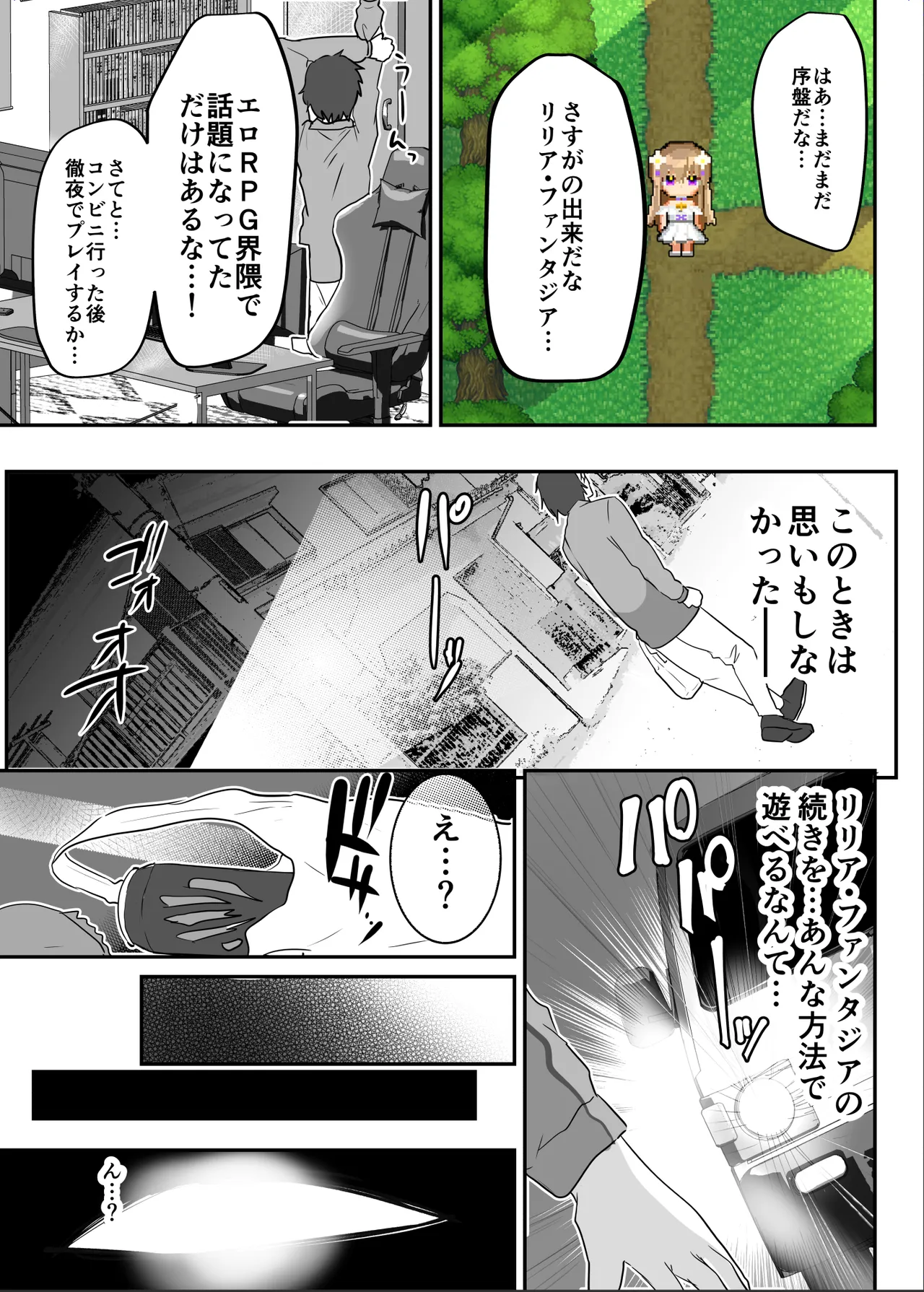 エロRPGの女主人公にTS転生したら…~街エロイベント&敗北エッチで処女喪失~ Page.6