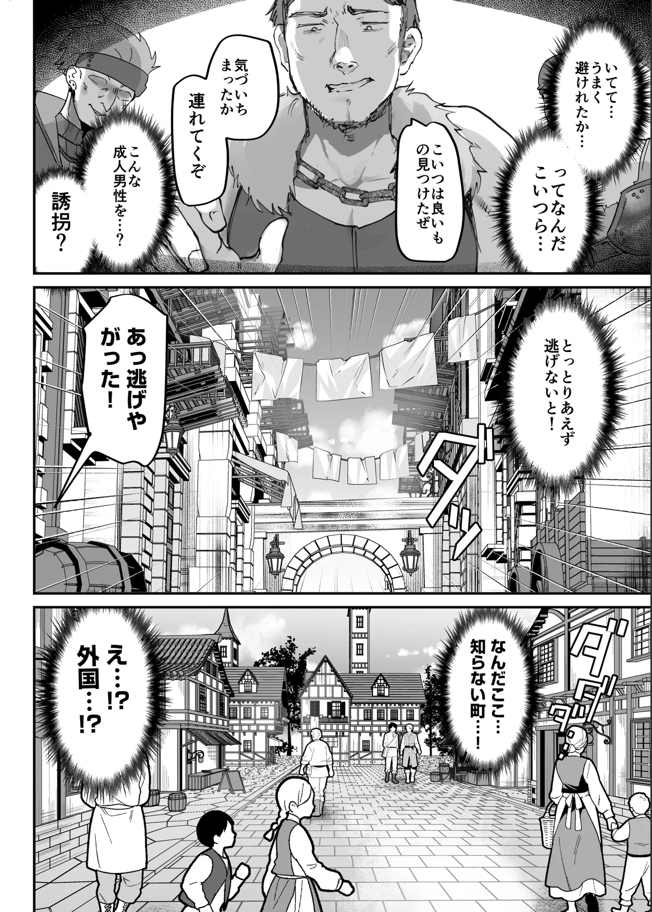 エロRPGの女主人公にTS転生したら…~街エロイベント&敗北エッチで処女喪失~ Page.7