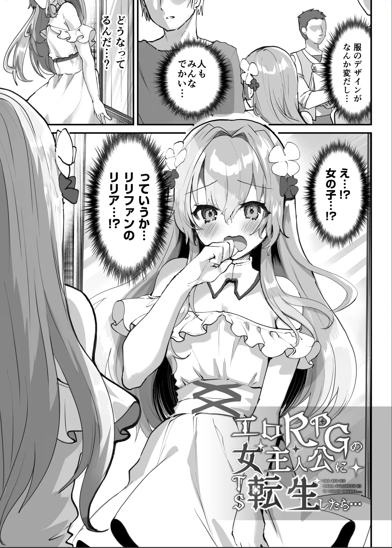 エロRPGの女主人公にTS転生したら…~街エロイベント&敗北エッチで処女喪失~ Page.8