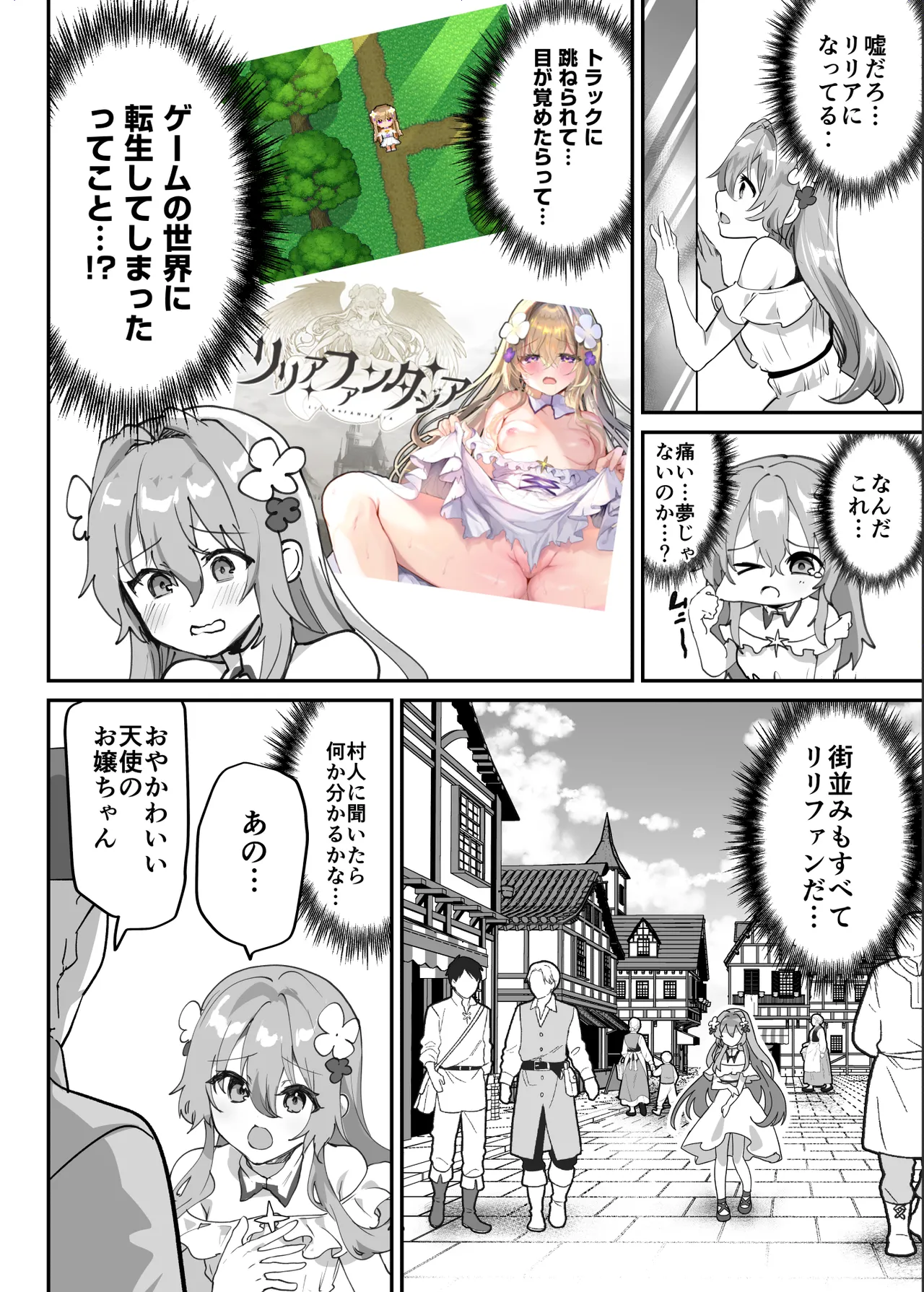 エロRPGの女主人公にTS転生したら…~街エロイベント&敗北エッチで処女喪失~ Page.9