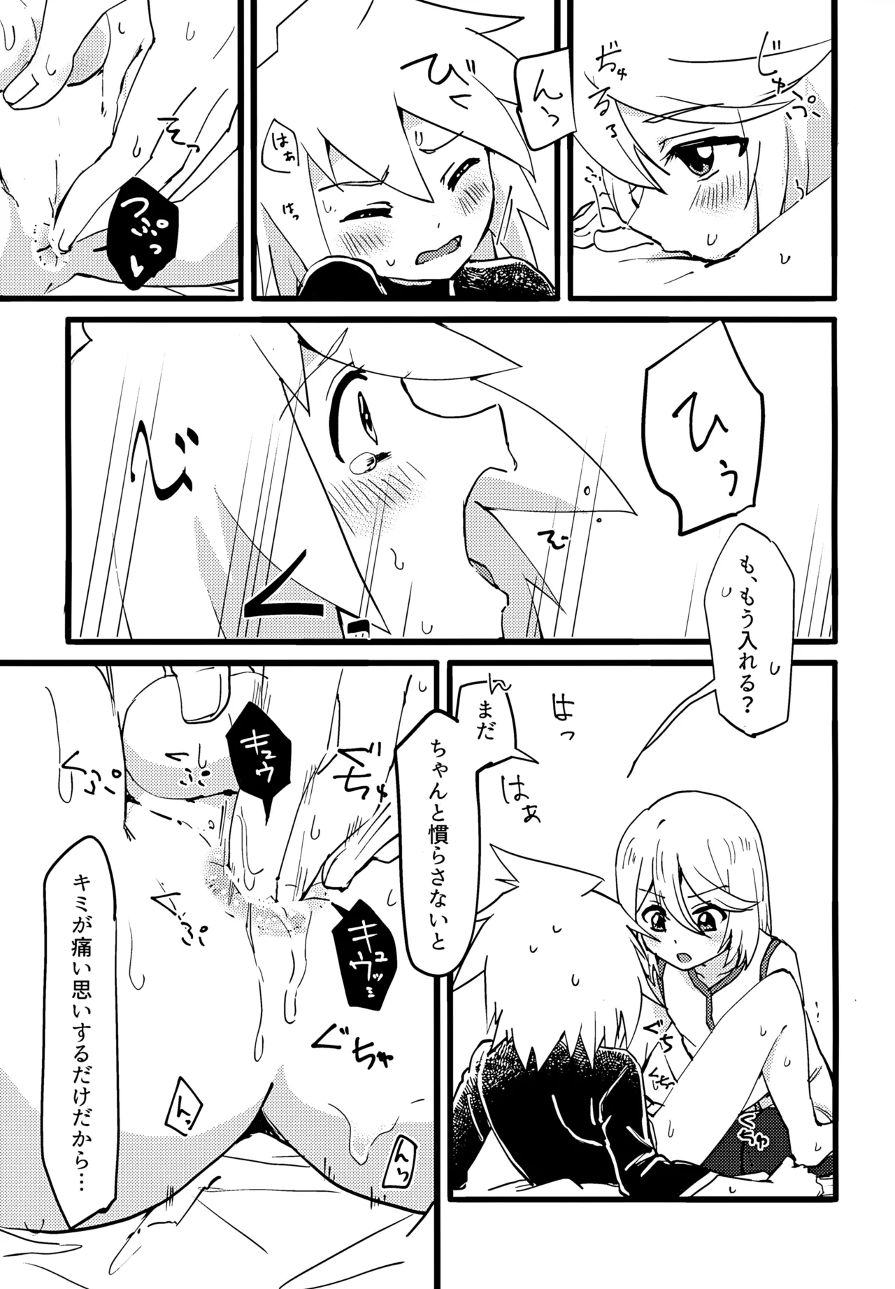 ミトスとジーニアスがいちゃいちゃする本 Page.11
