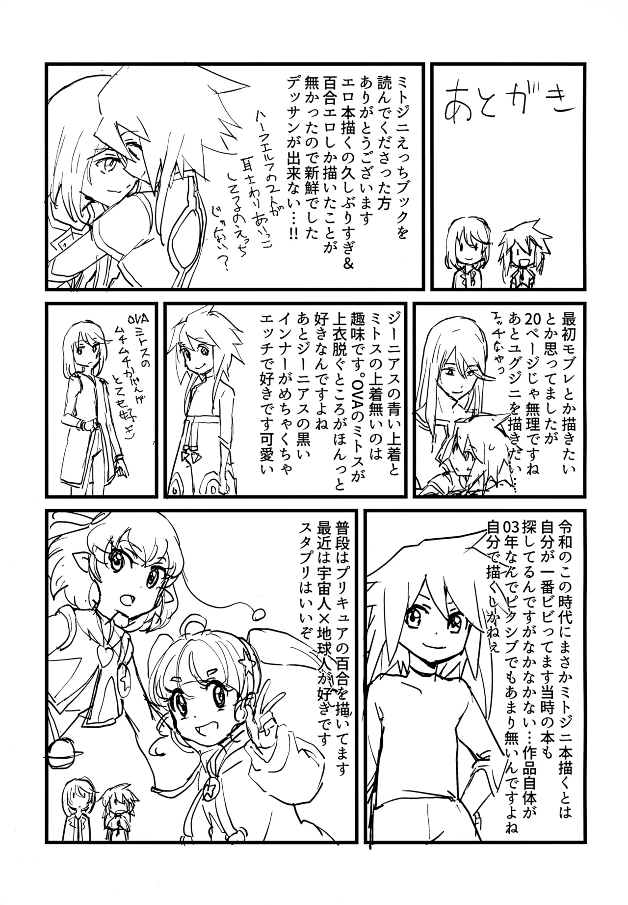 ミトスとジーニアスがいちゃいちゃする本 Page.17