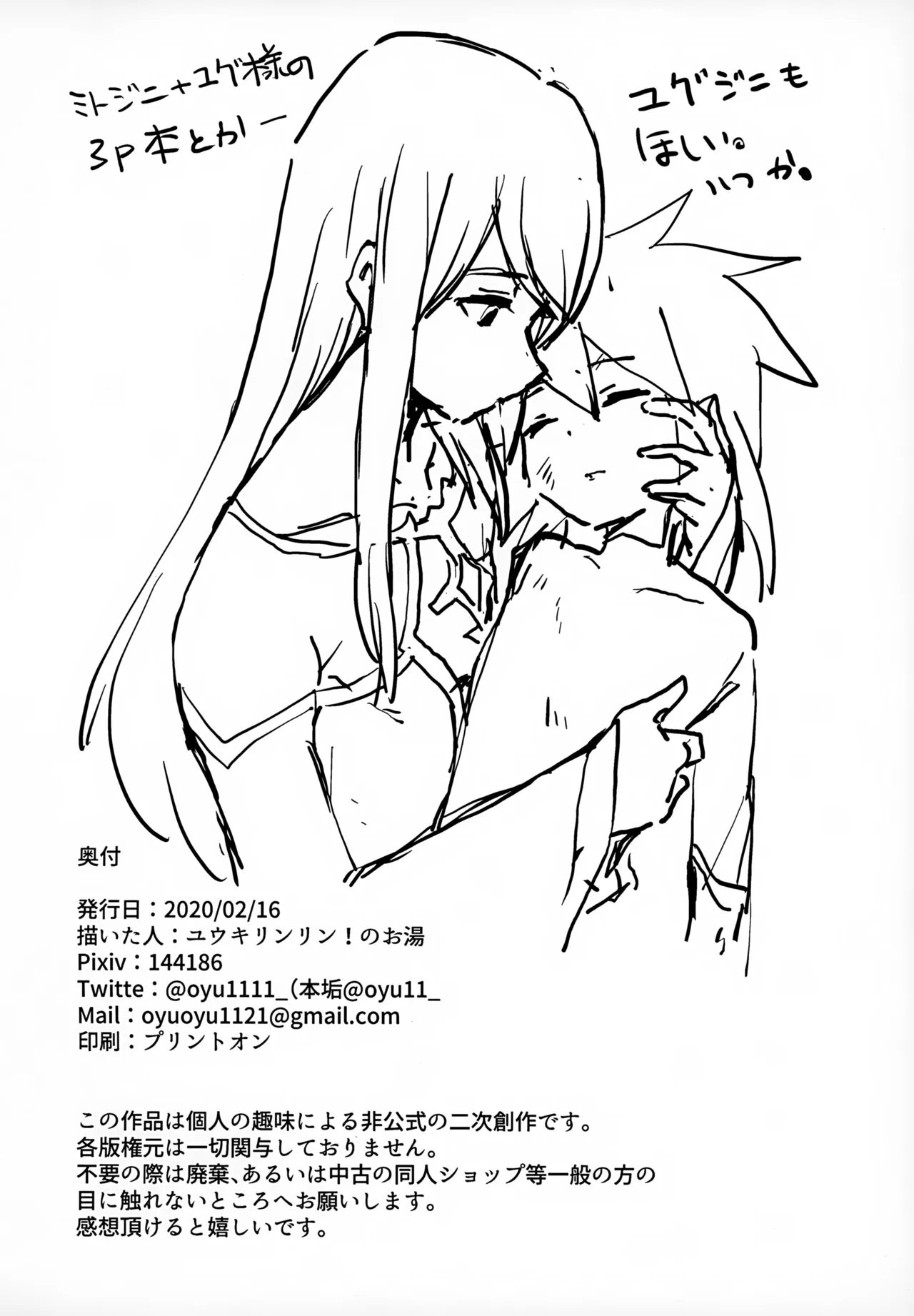 ミトスとジーニアスがいちゃいちゃする本 Page.18