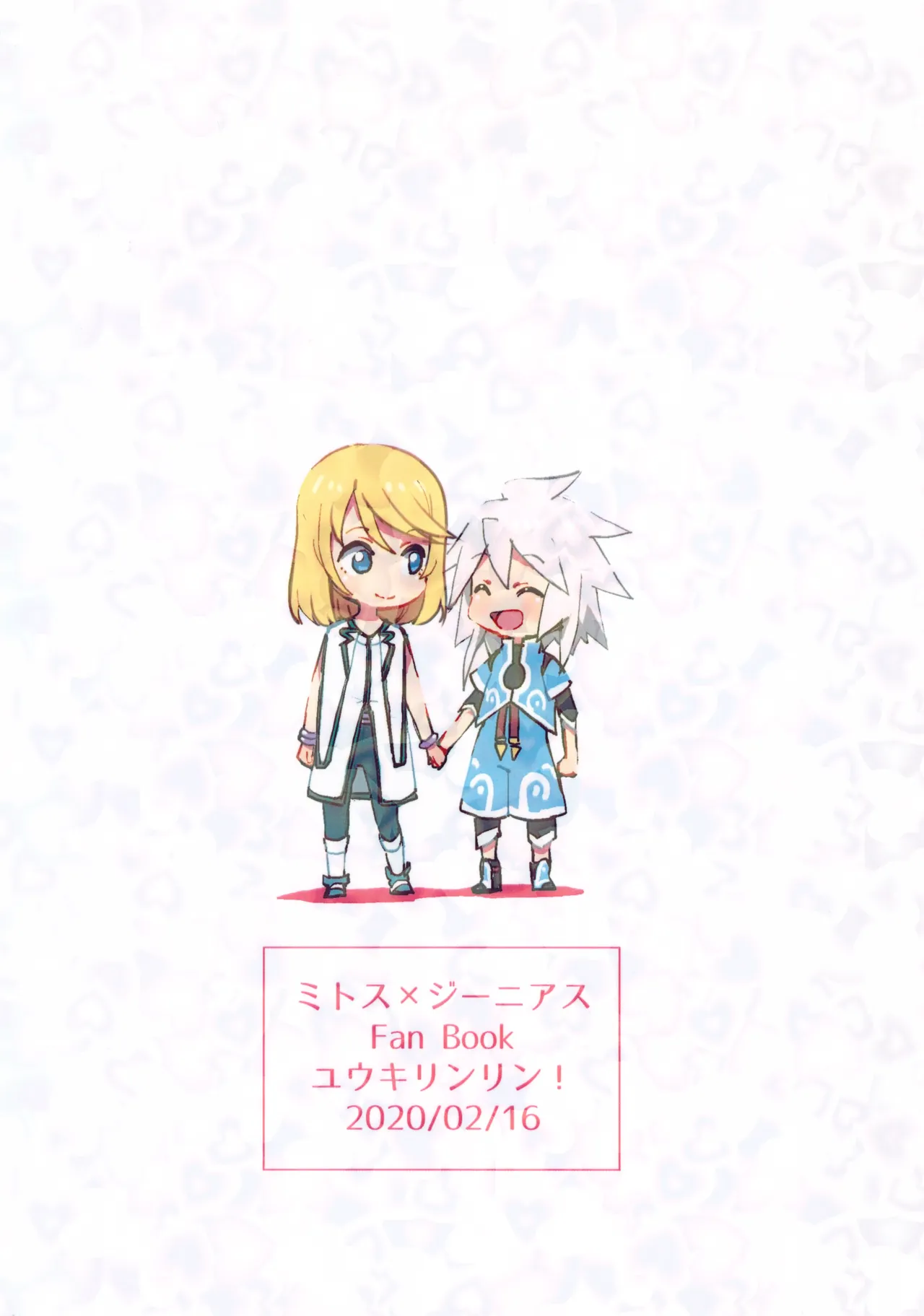 ミトスとジーニアスがいちゃいちゃする本 Page.19