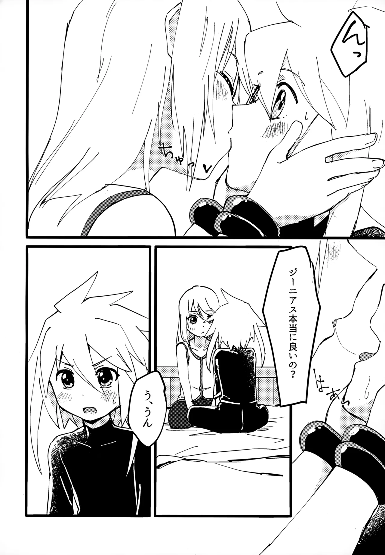 ミトスとジーニアスがいちゃいちゃする本 Page.4