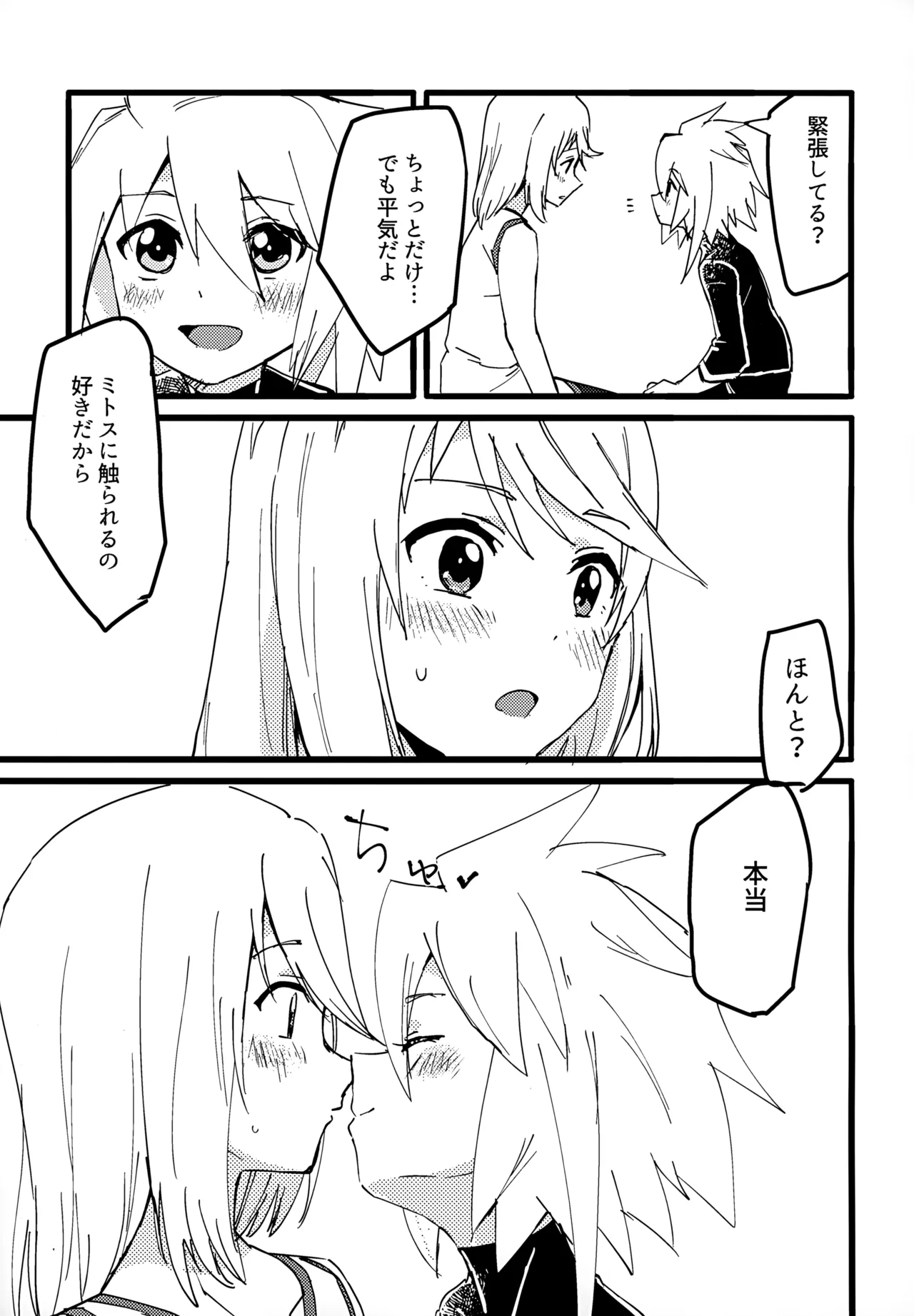 ミトスとジーニアスがいちゃいちゃする本 Page.5