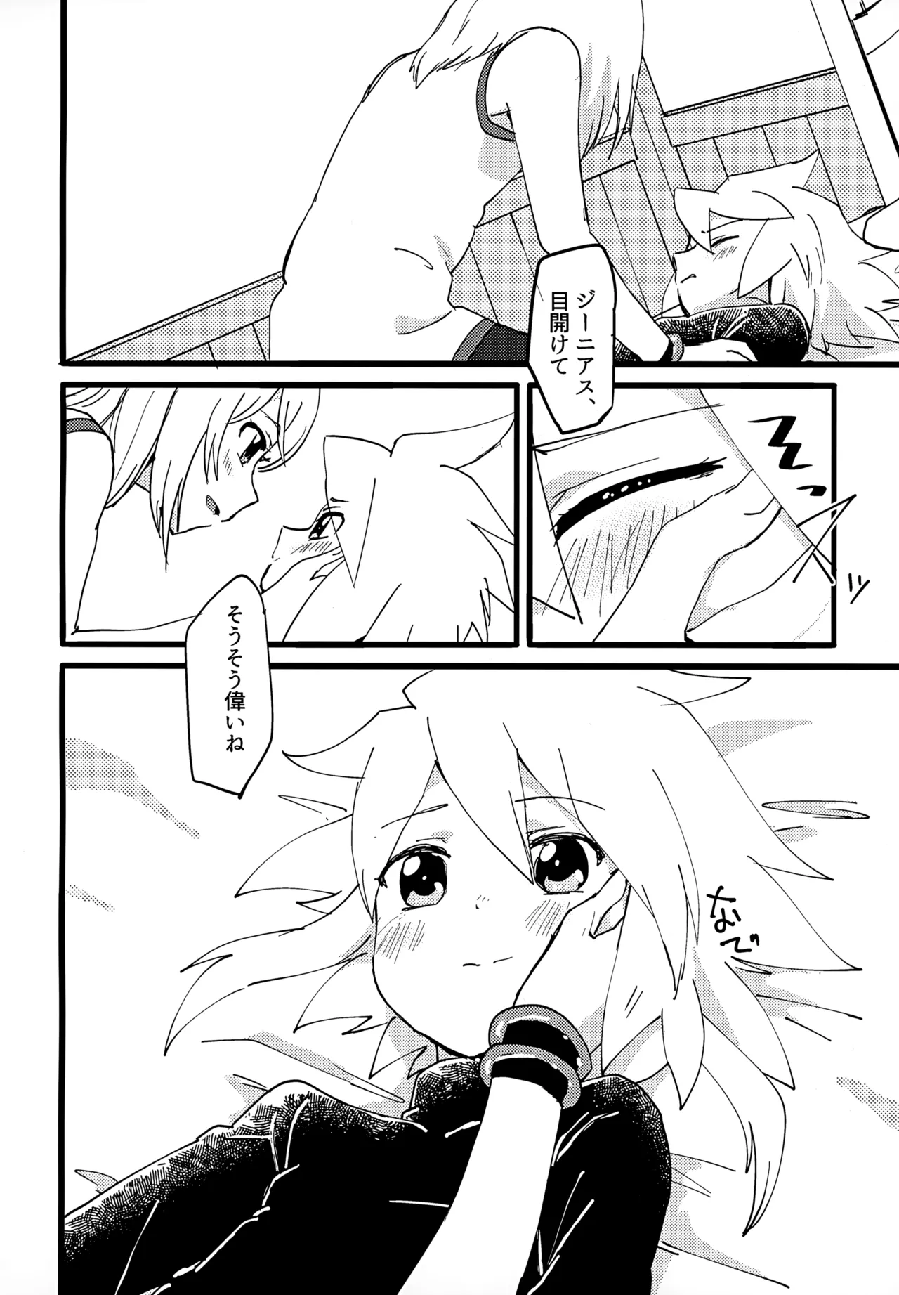 ミトスとジーニアスがいちゃいちゃする本 Page.6